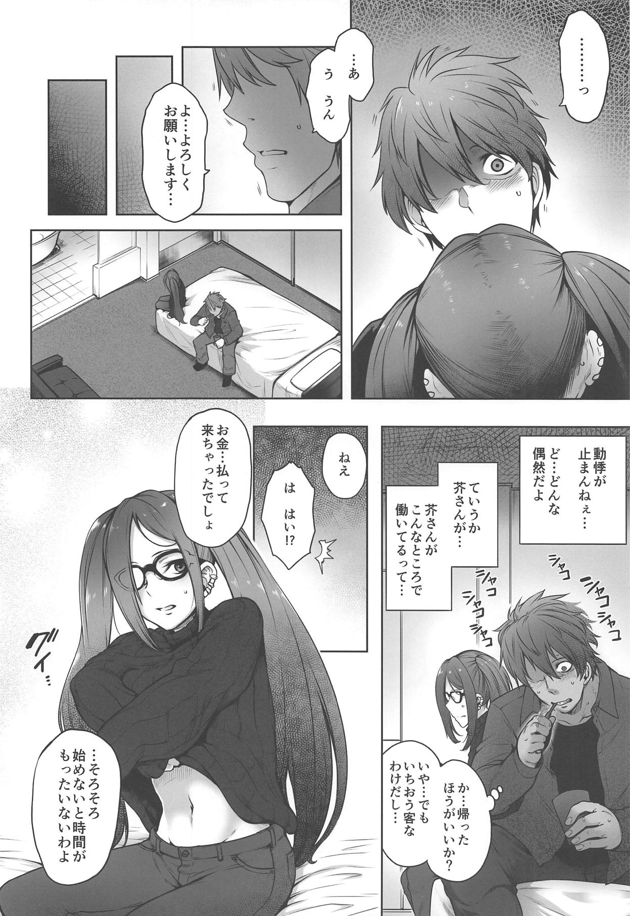 Onaji Semi no Akuta-san to Soap de Dekuwasu Hon page 7 full