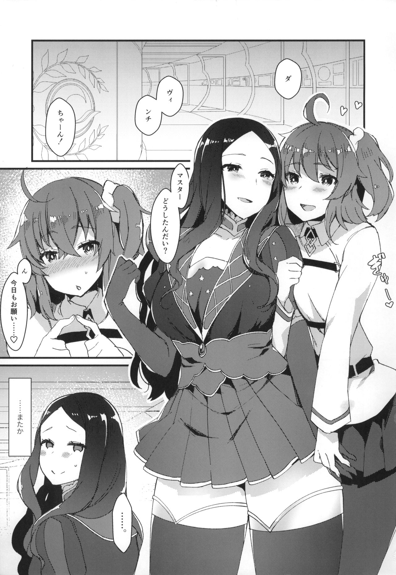 Per Lui ~ Futanari Gudako to Futanari da Vinci-chan ga Ichaicha suru Hon ~ page 4 full