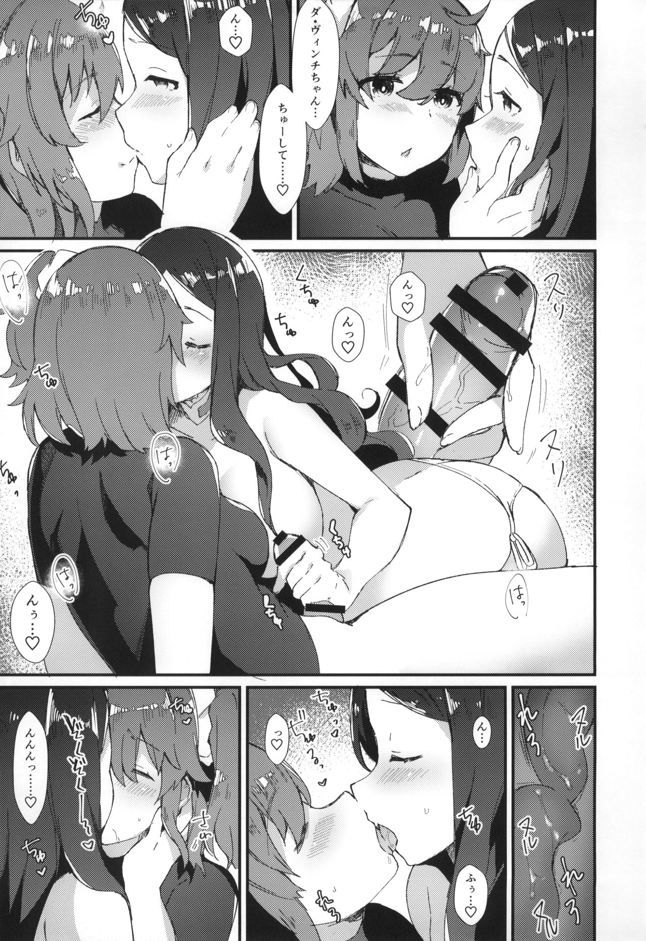 Per Lui ~ Futanari Gudako to Futanari da Vinci-chan ga Ichaicha suru Hon ~ page 6 full