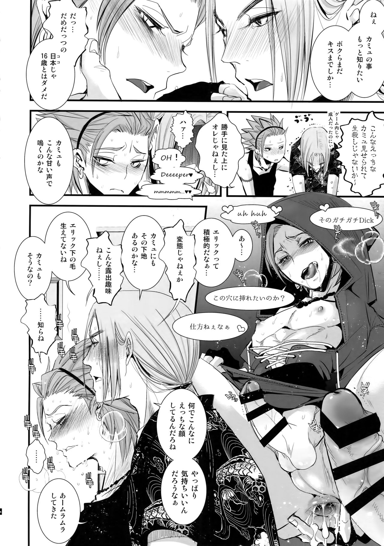 Hokubei-ban Erik ga Ecchi Sugiru node Boku no Camus mo Ecchi ni Chigainai page 5 full