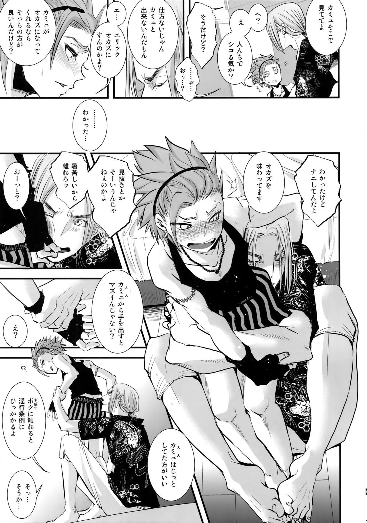 Hokubei-ban Erik ga Ecchi Sugiru node Boku no Camus mo Ecchi ni Chigainai page 6 full