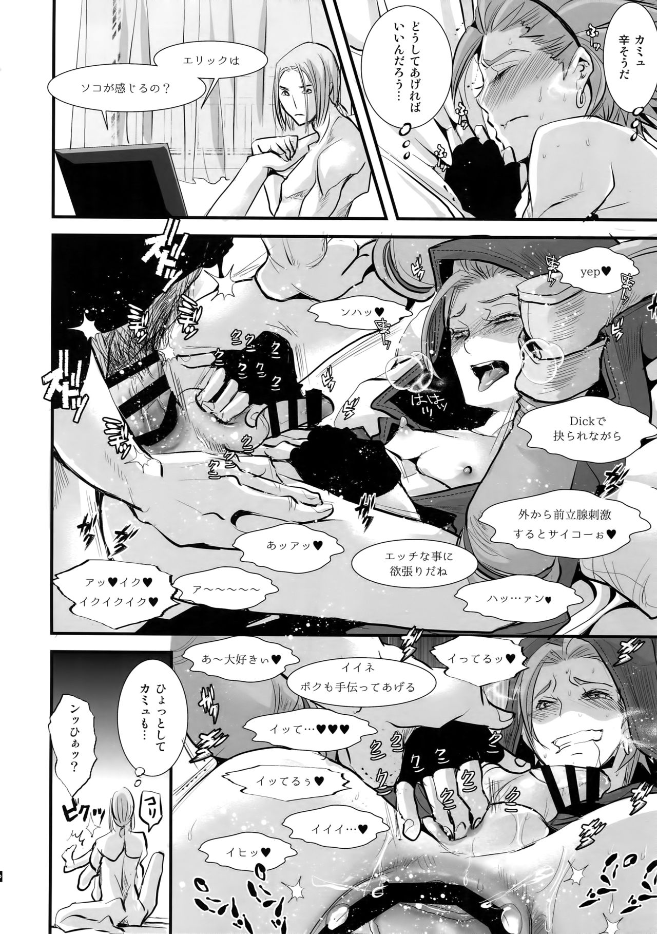 Hokubei-ban Erik ga Ecchi Sugiru node Boku no Camus mo Ecchi ni Chigainai page 9 full