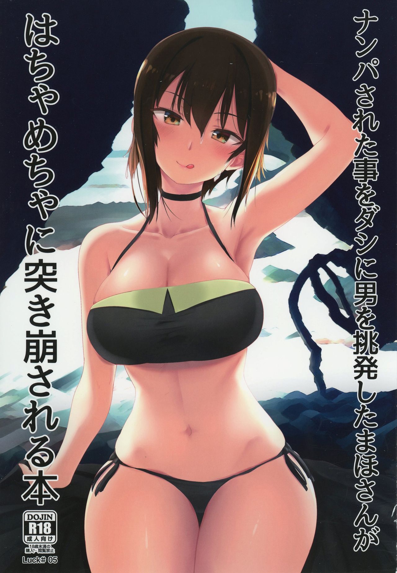 Nanpa Sareta Koto o Dashi ni Otoko o Chouhatsu Shita Maho-san ga Hachamecha ni Tsukikuzusareru Hon page 1 full