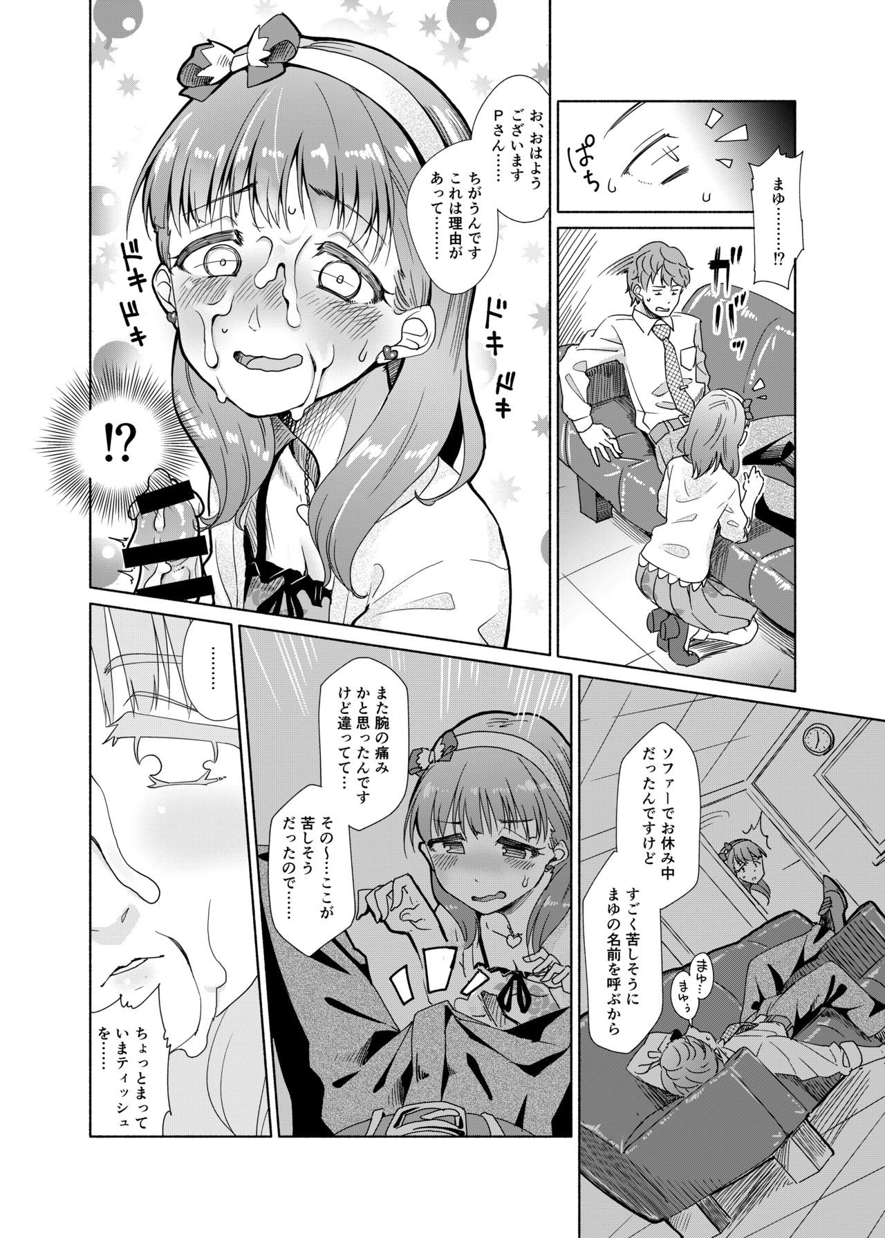 Zenbu Nomikonde Agetai page 7 full