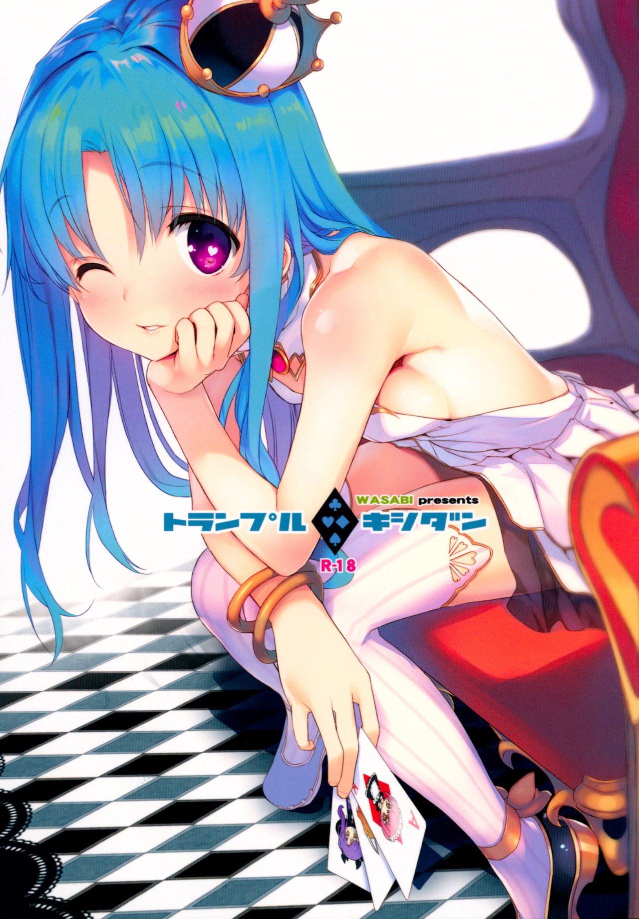 Trample Kishidan page 1 full