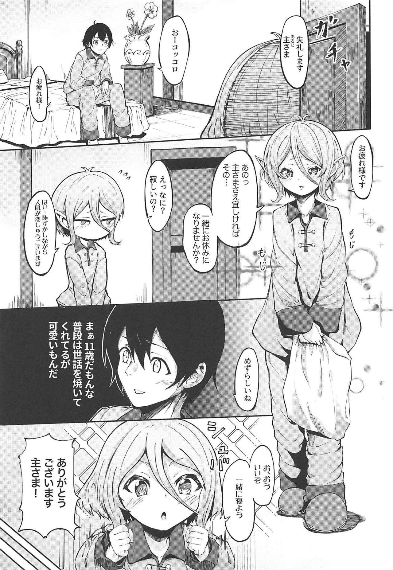 Kokkoro-chan no Seiyoku Kaika page 2 full