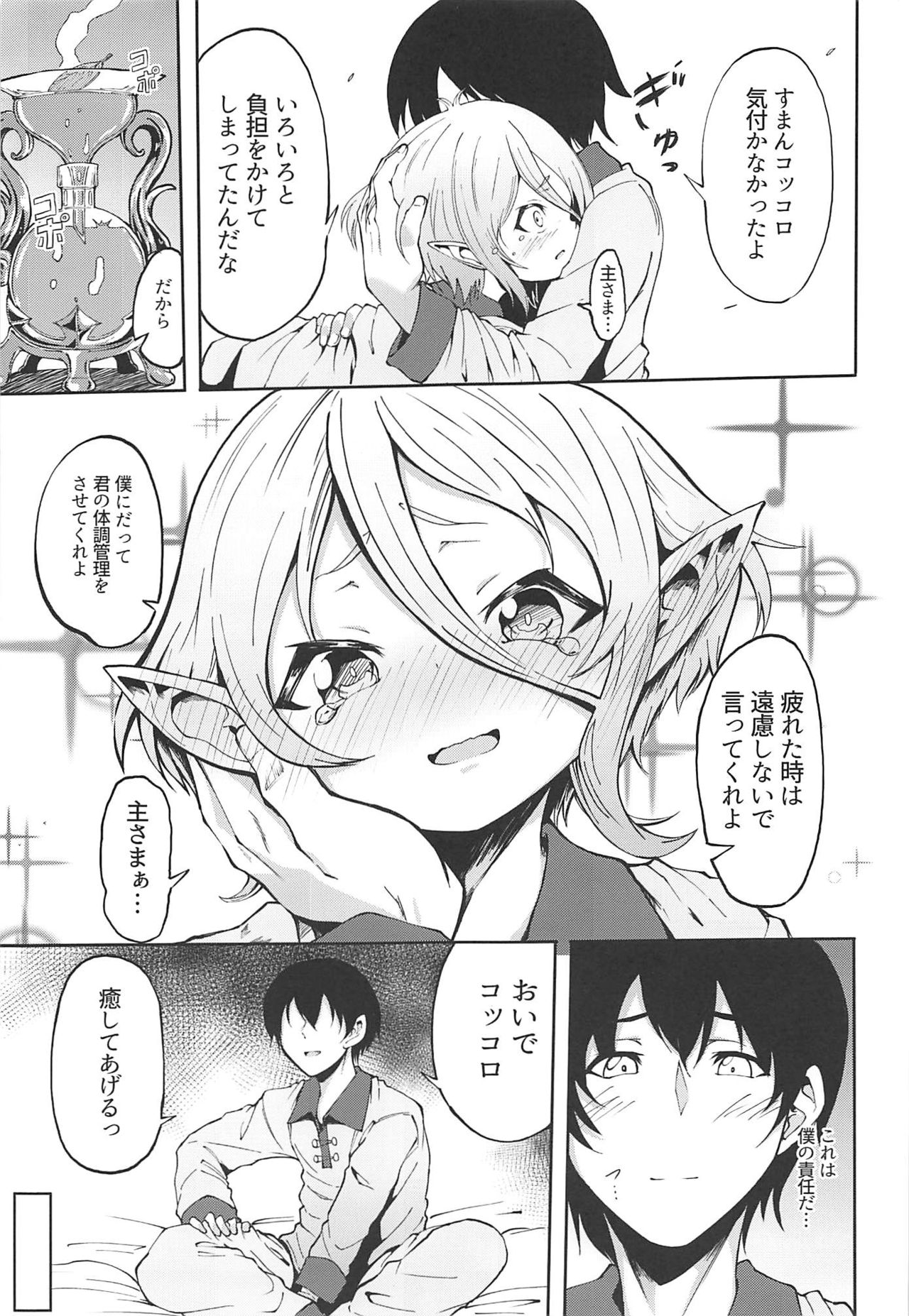 Kokkoro-chan no Seiyoku Kaika page 6 full