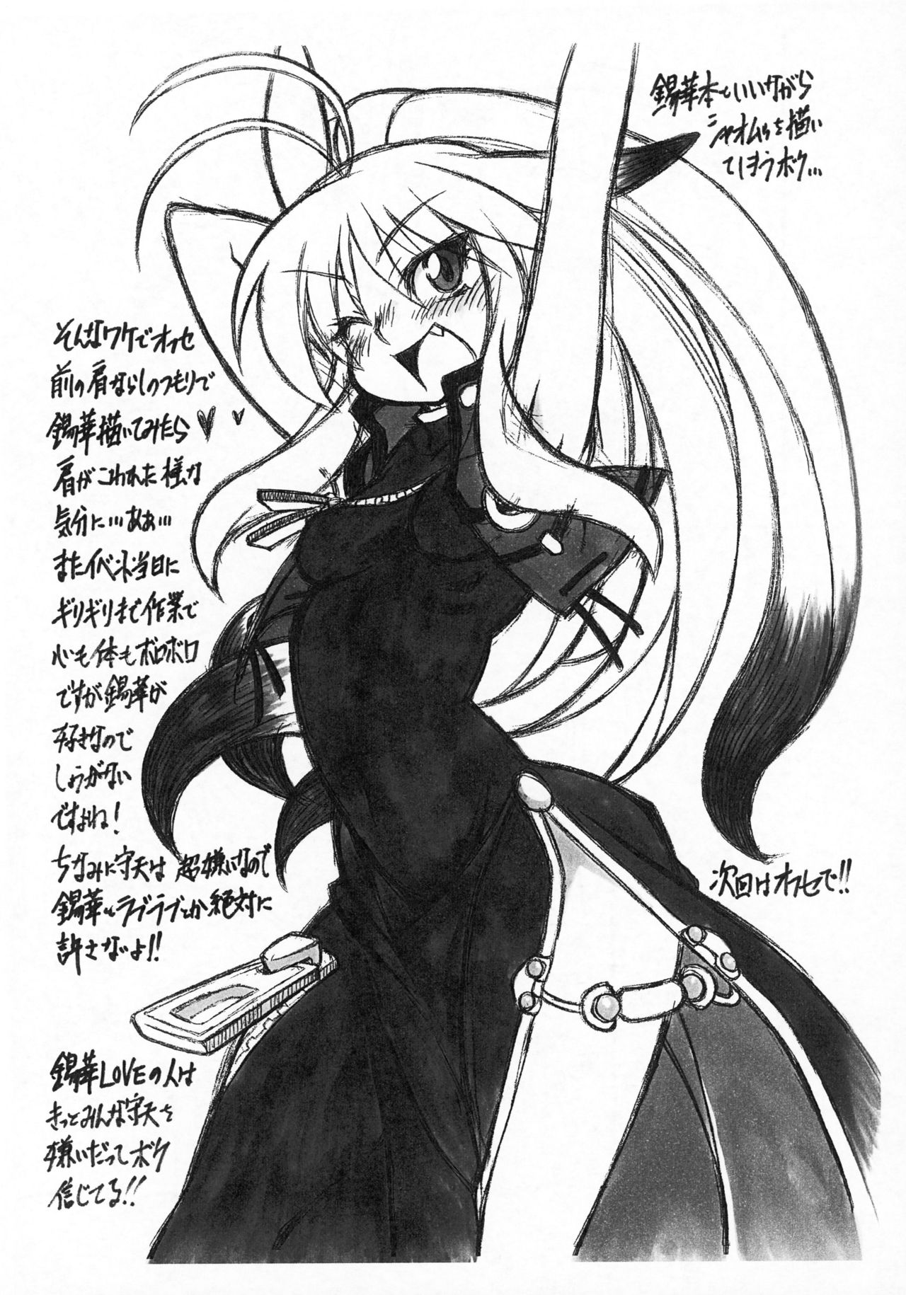 Suzuka Damashii page 8 full