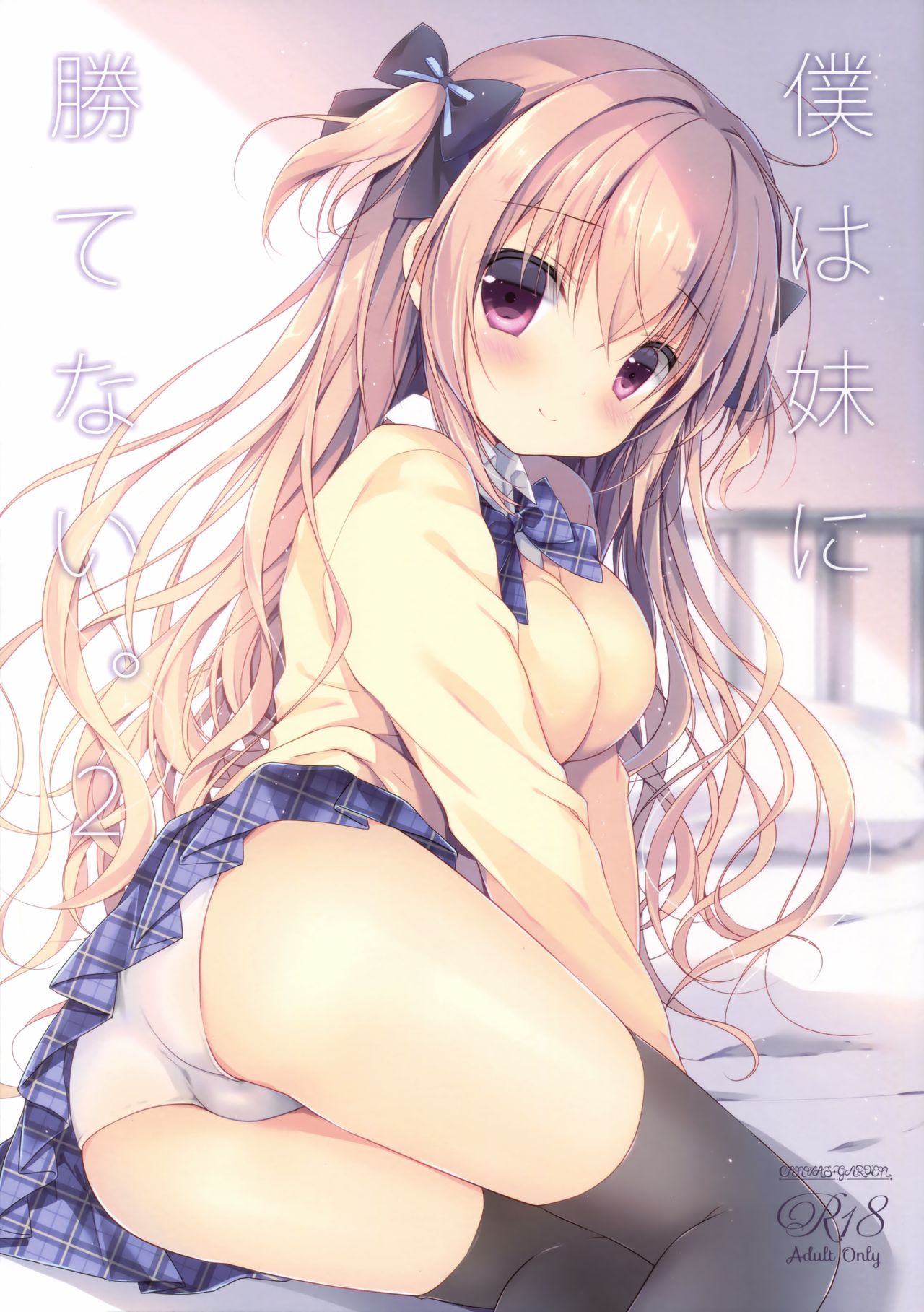 Boku wa Imouto ni Katenai. 2 | I Can't Win Against My Little Sister. 2 page 2 full