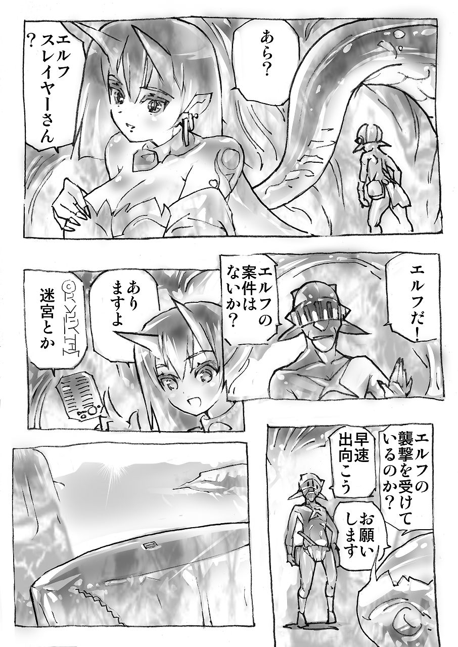 エルフ★スレイヤー page 10 full