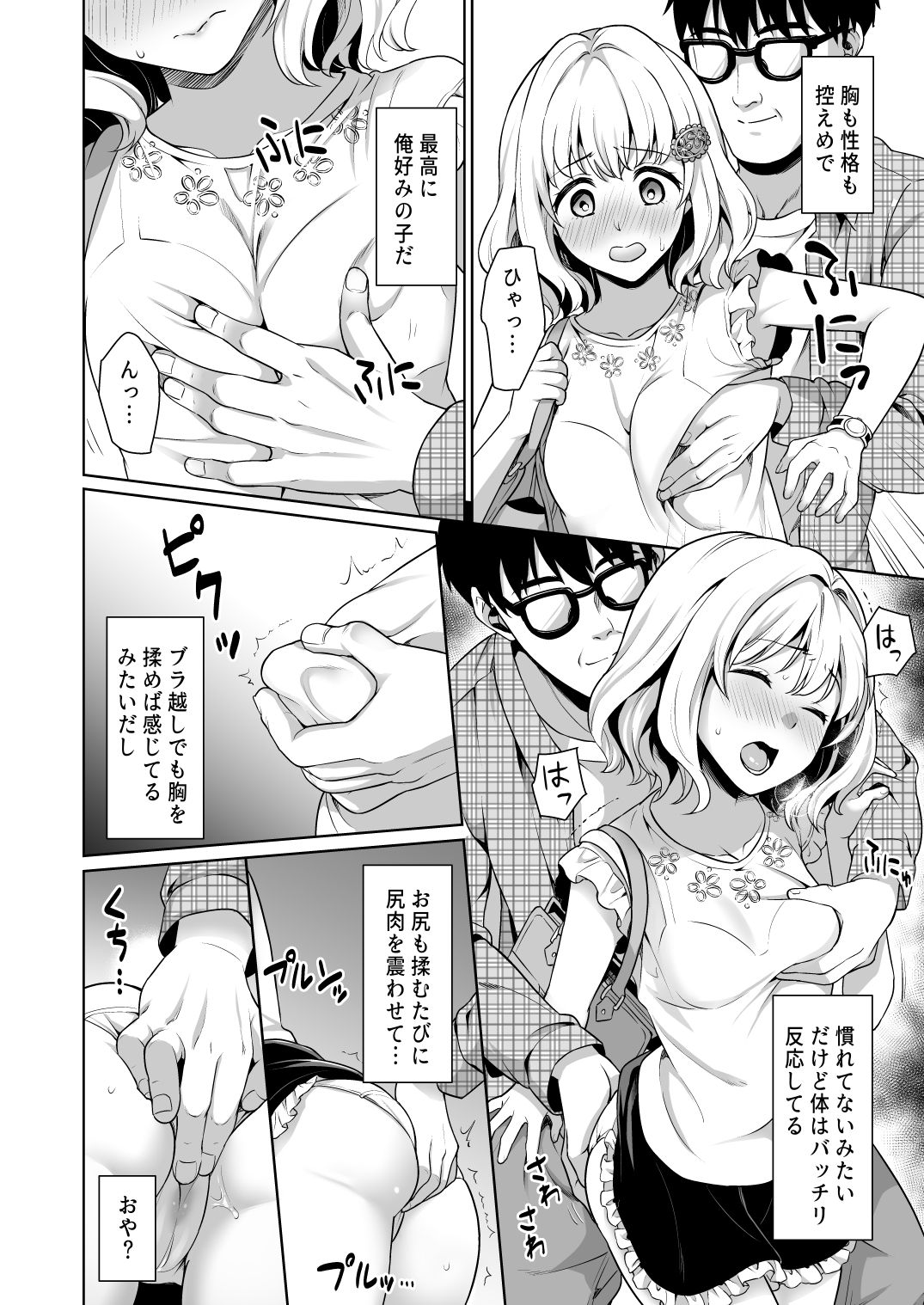 Event no Retsu de... page 10 full