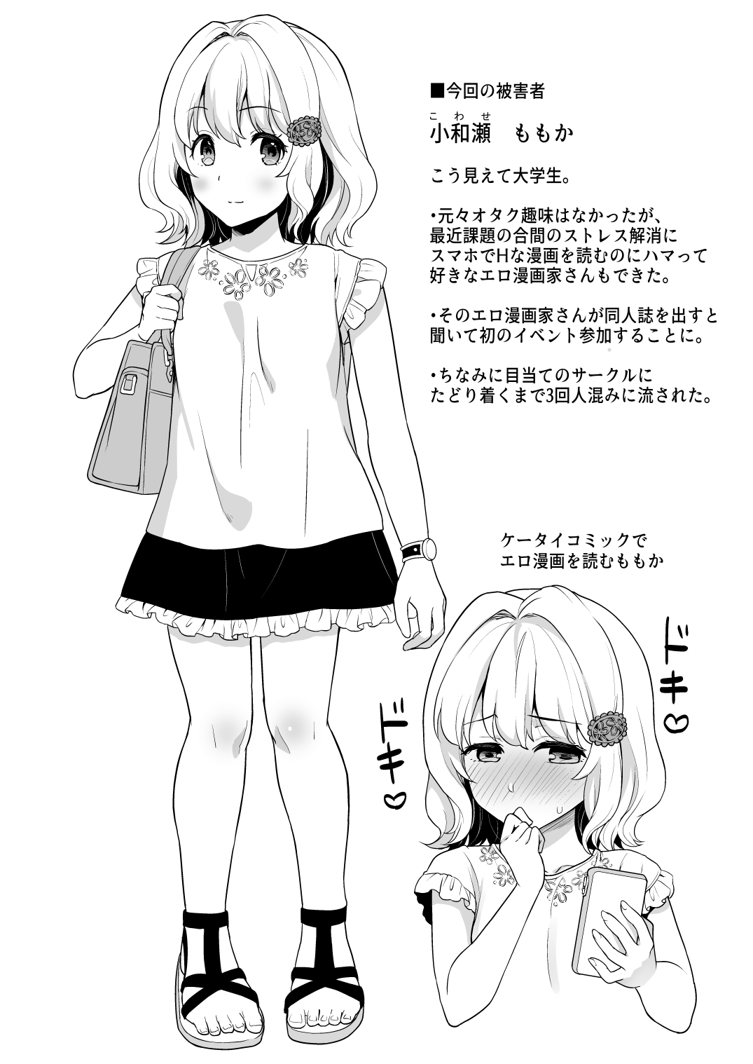 Event no Retsu de... page 4 full