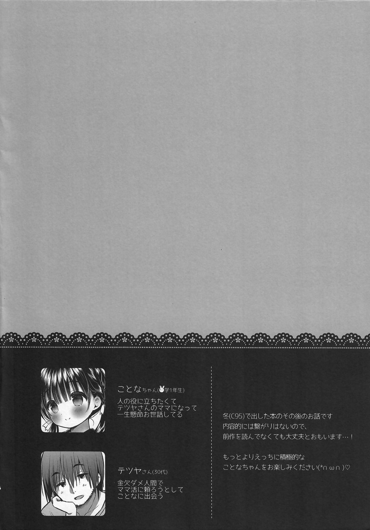 Mamakatsu Dou 2 page 3 full