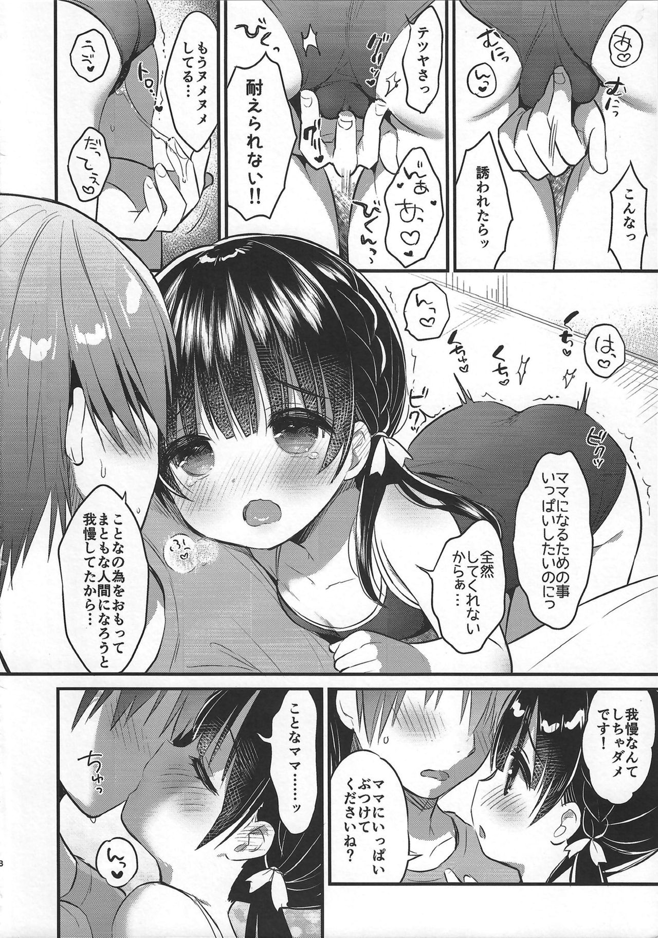 Mamakatsu Dou 2 page 7 full