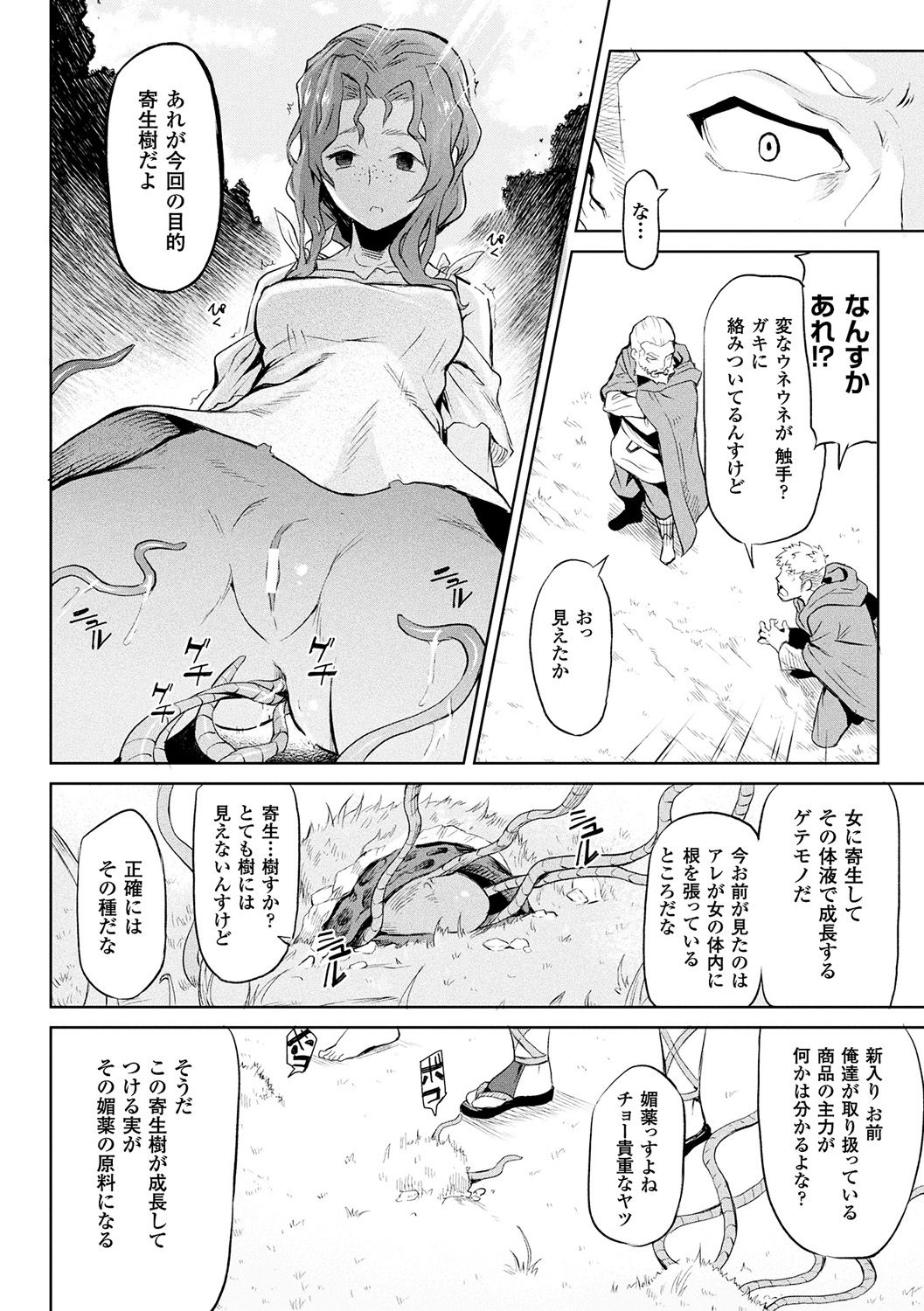 Ishu Kitan page 10 full