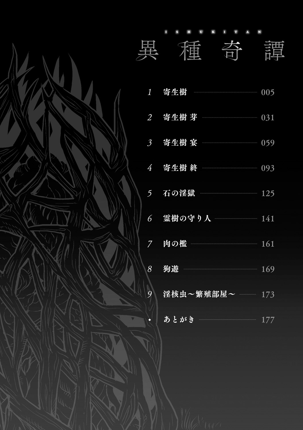 Ishu Kitan page 4 full