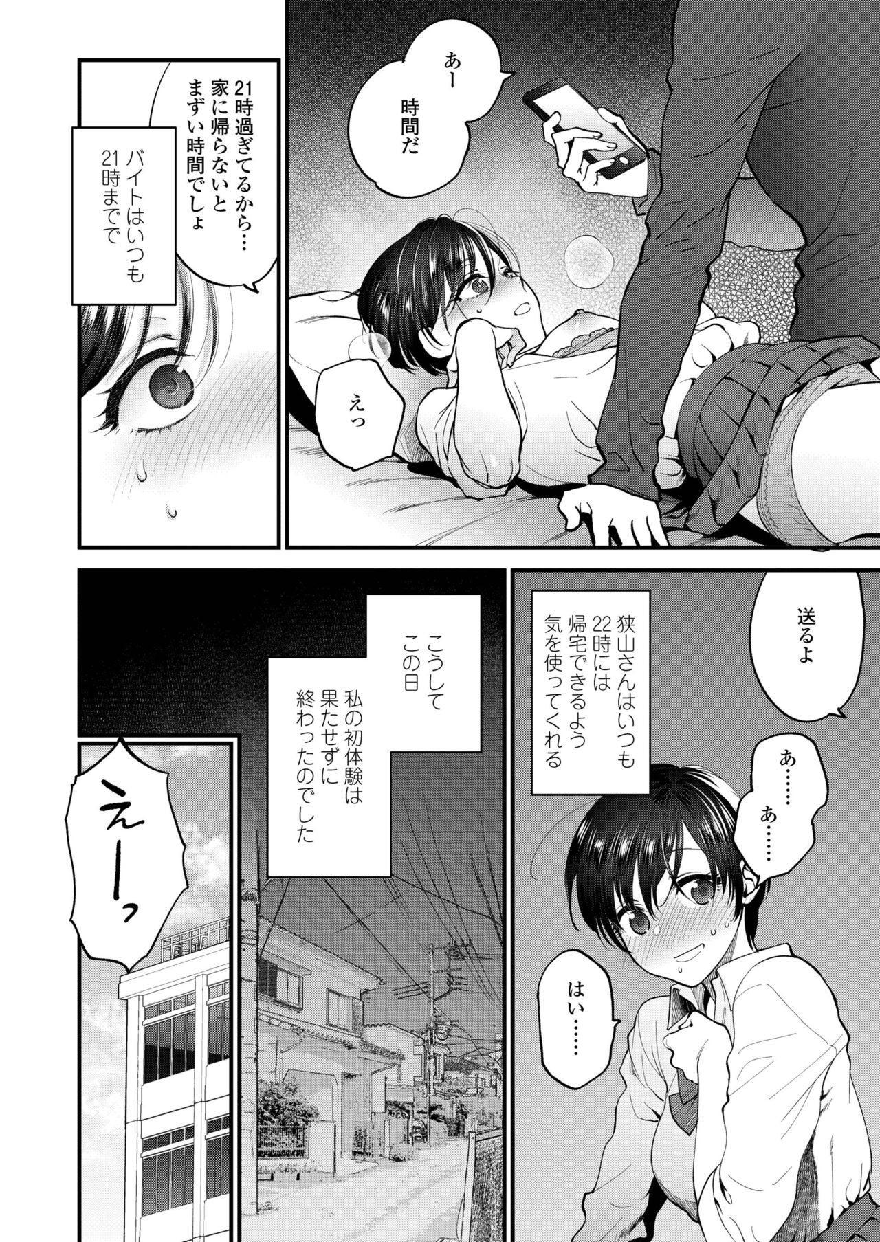 COMIC AOHA 2019 Fuyu page 10 full