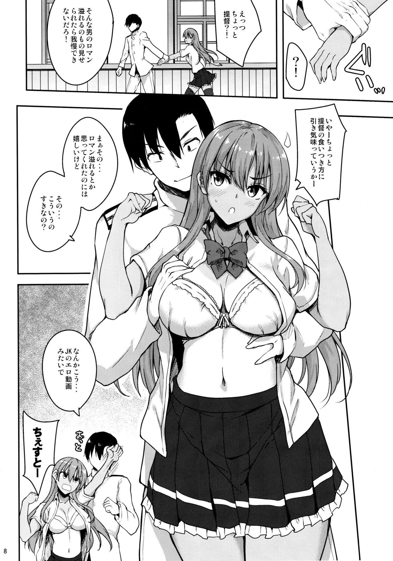 Hiyake ga Choocchi Hazukashiitte page 7 full