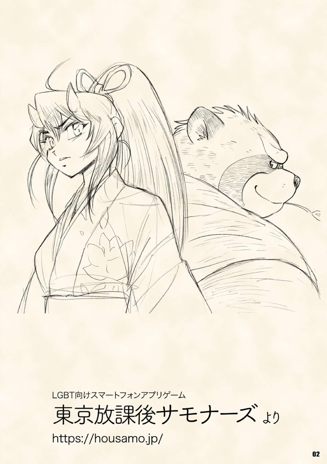 Happyaku Hachi Tanuki Tsuya Hanashi Onihime Yumeutsutsu page 2 full