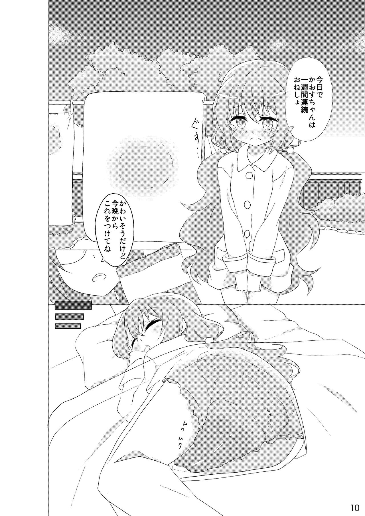 "Omutsukko PARTY! 4" Omutsukko Petit Only Event Omu Fes 4 Kaisai Kinen Goudoushi page 10 full