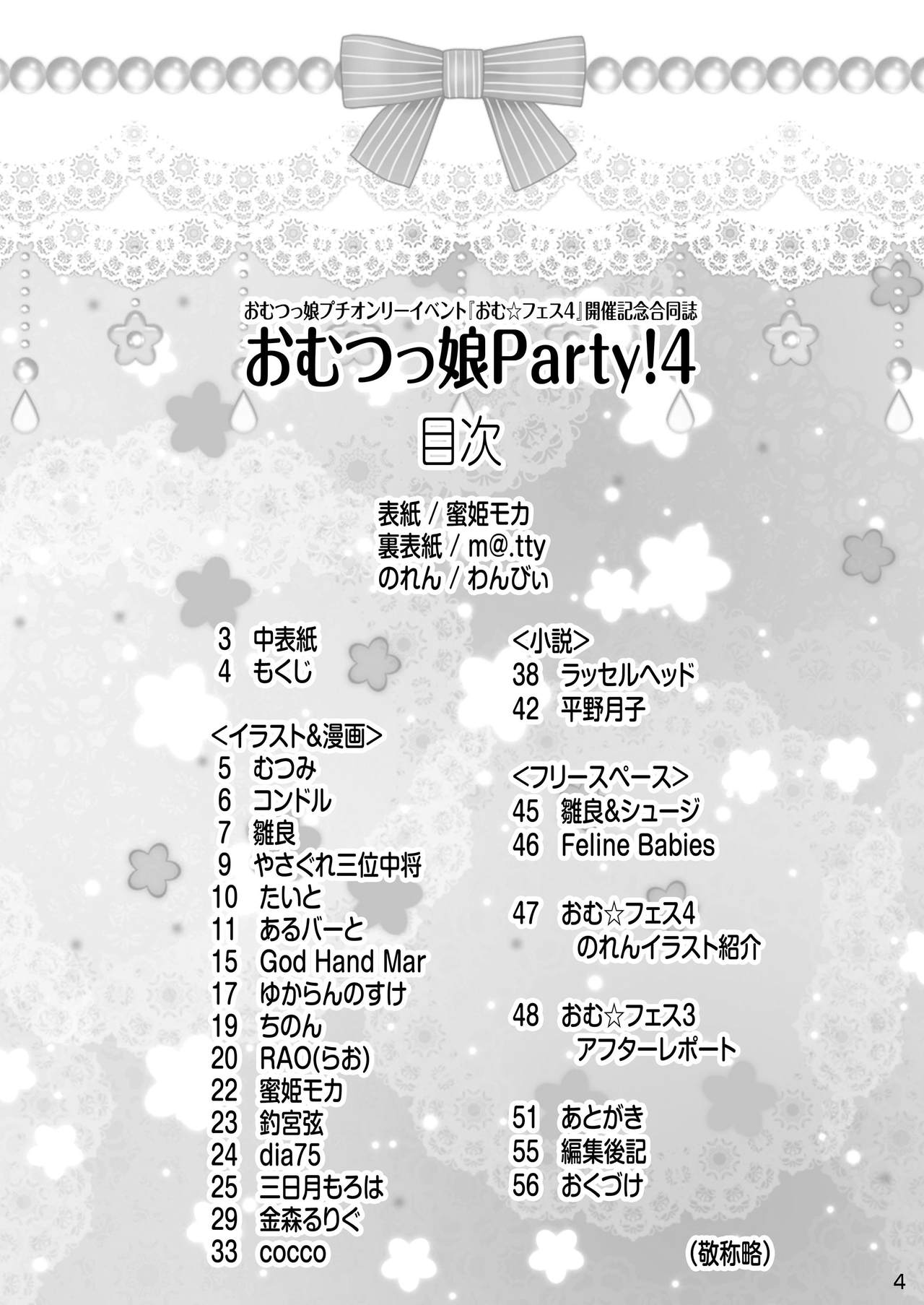 "Omutsukko PARTY! 4" Omutsukko Petit Only Event Omu Fes 4 Kaisai Kinen Goudoushi page 4 full