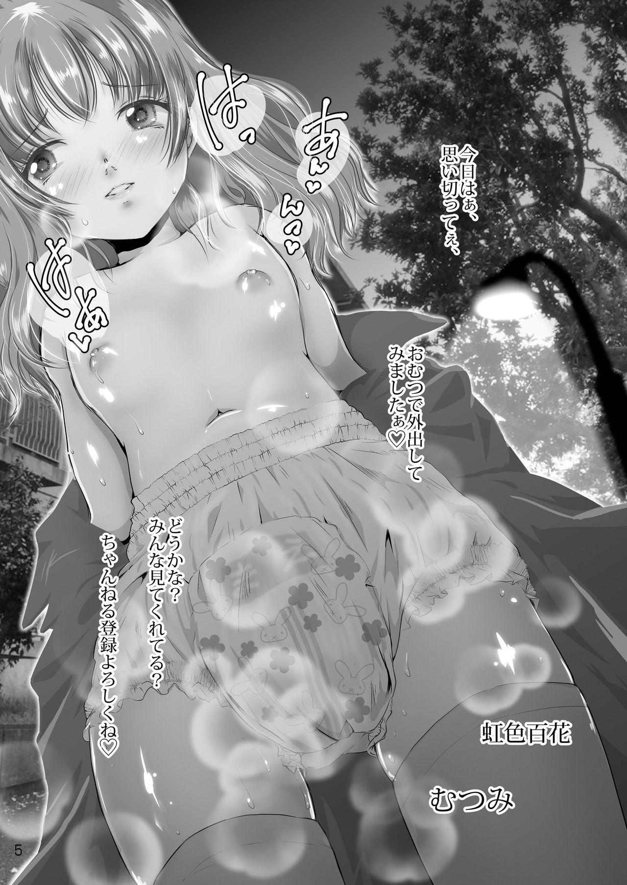 "Omutsukko PARTY! 4" Omutsukko Petit Only Event Omu Fes 4 Kaisai Kinen Goudoushi page 5 full