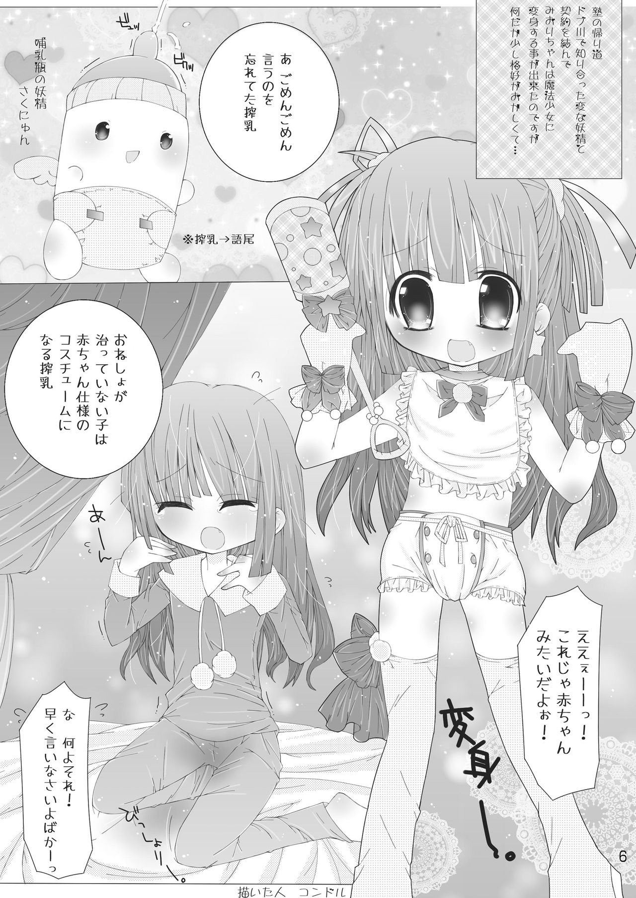 "Omutsukko PARTY! 4" Omutsukko Petit Only Event Omu Fes 4 Kaisai Kinen Goudoushi page 6 full