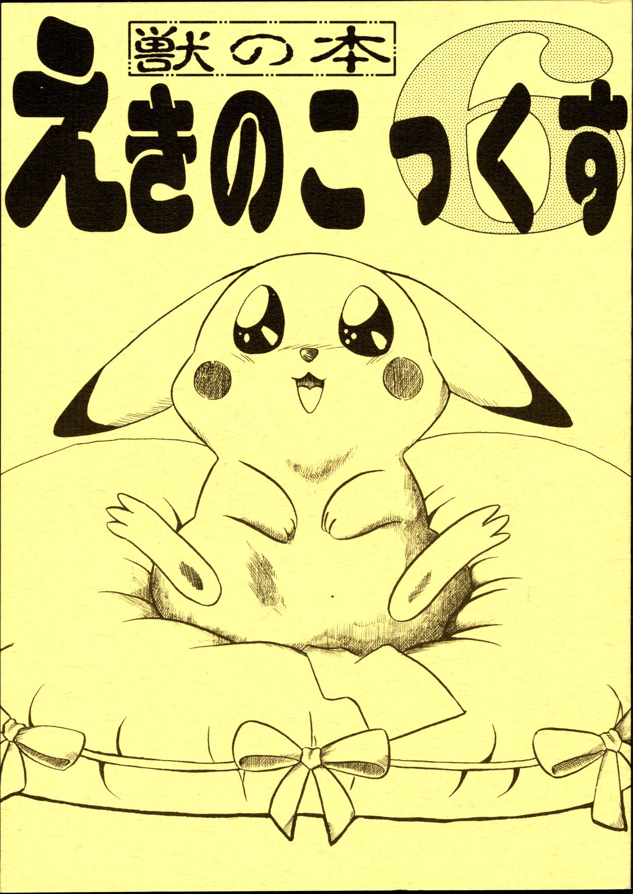 Echinococcus 6 page 1 full