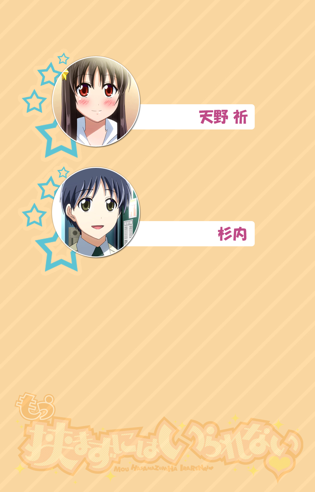 Mou Hasamazuniha Irarenai ~Hoshi ni onegai shitara kon'nani okkiku natchatta!~ Complete ban page 2 full