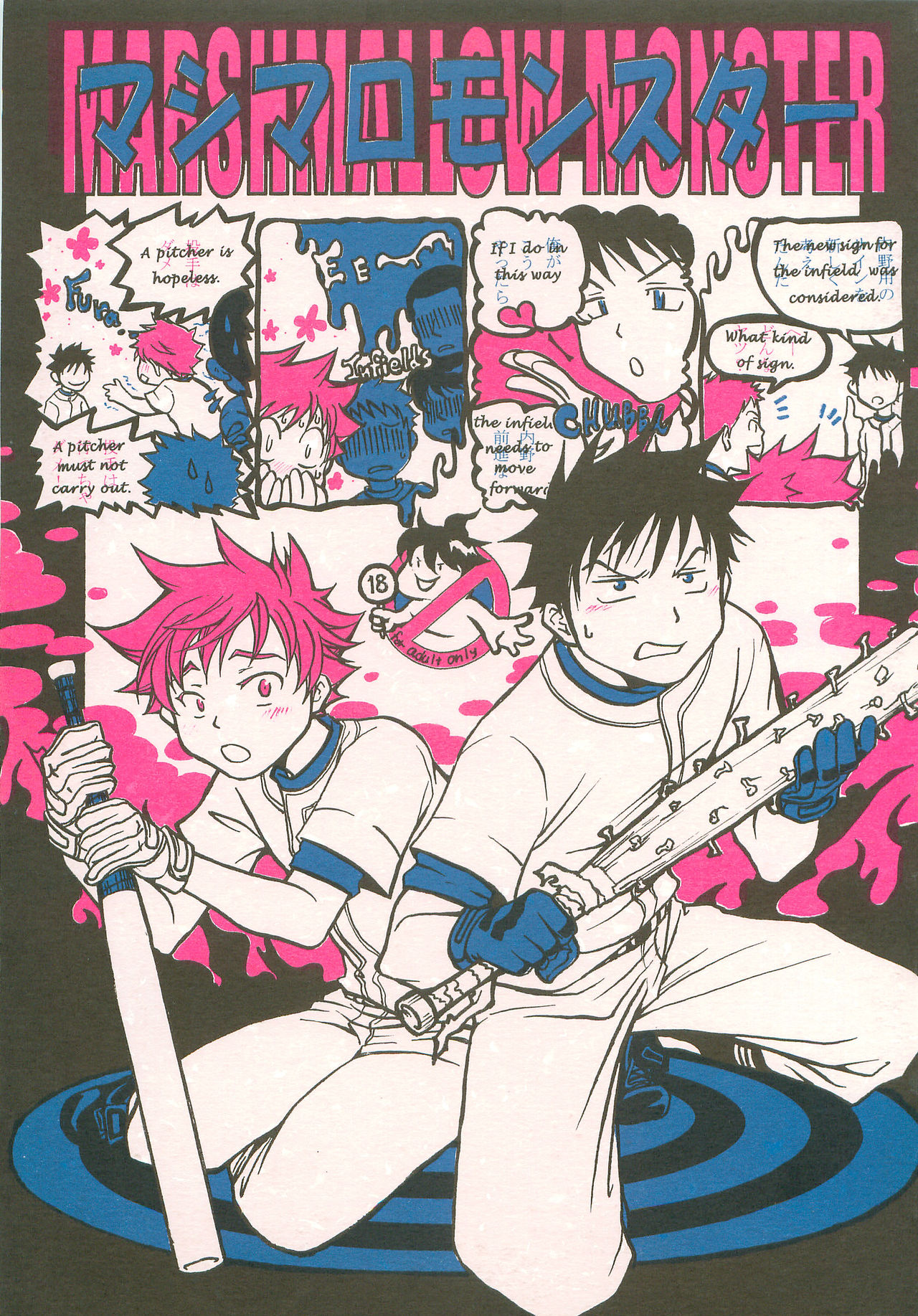 Mashimaro Monster page 1 full