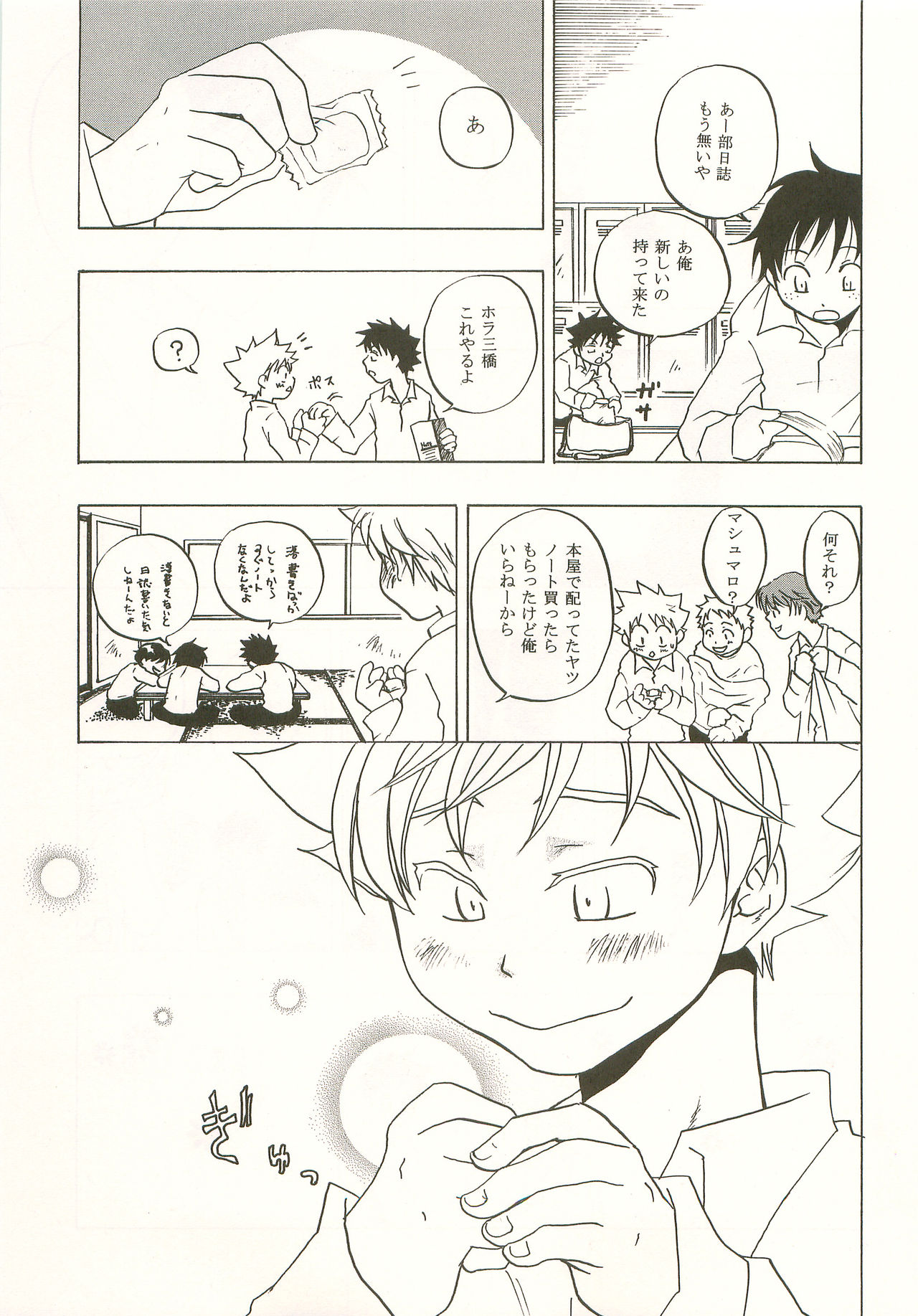 Mashimaro Monster page 2 full