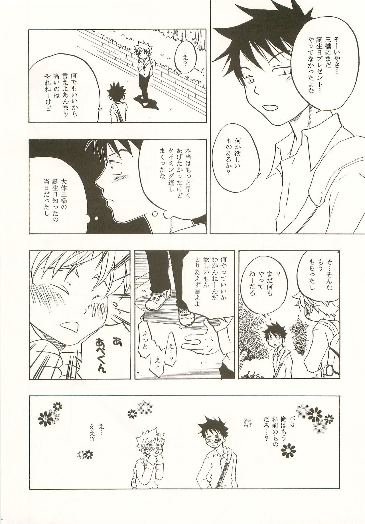 Mashimaro Monster page 3 full