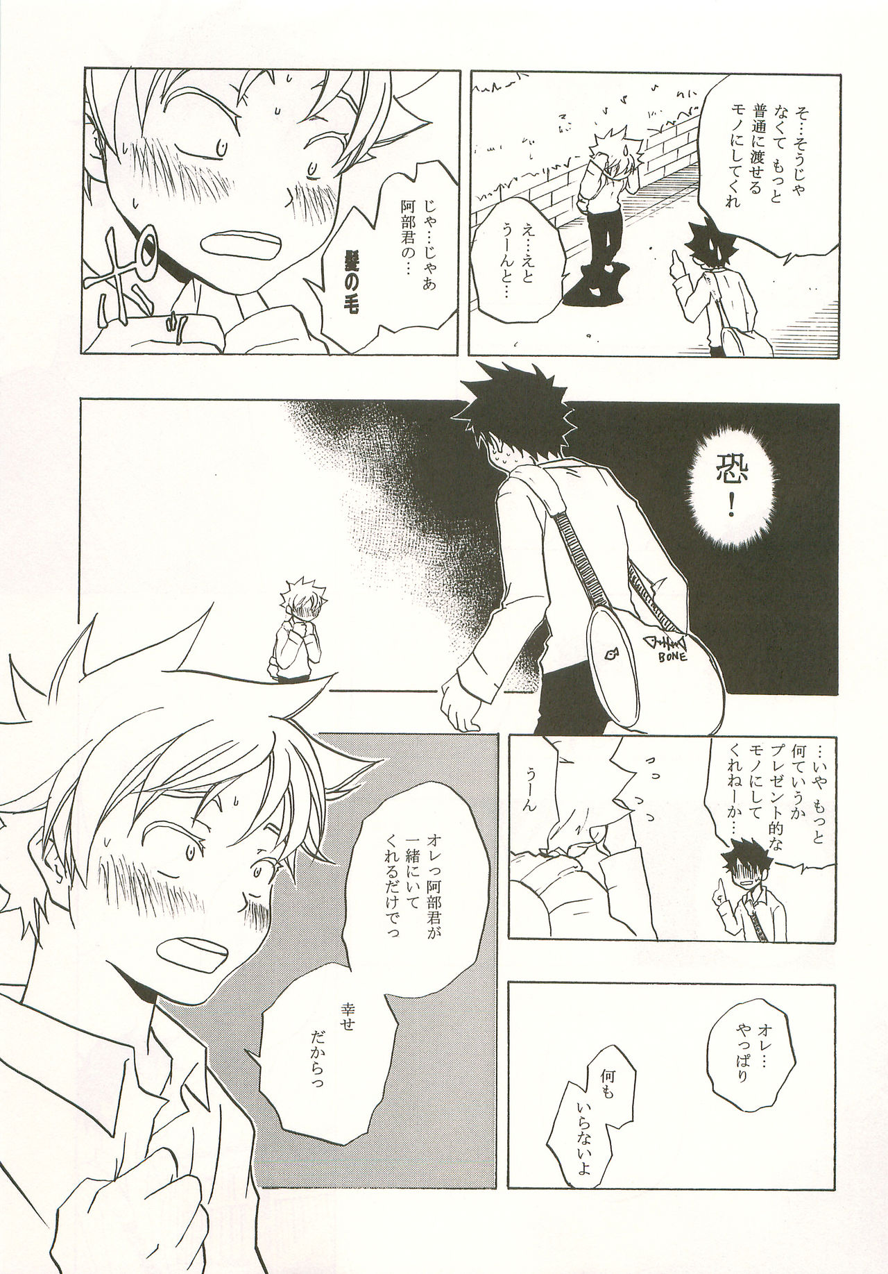Mashimaro Monster page 4 full