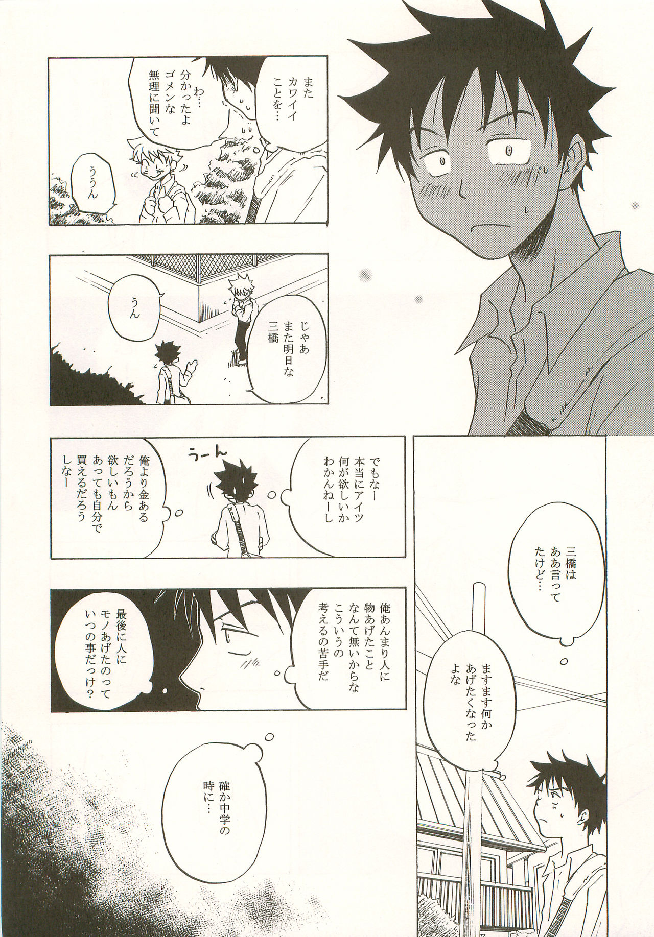 Mashimaro Monster page 5 full