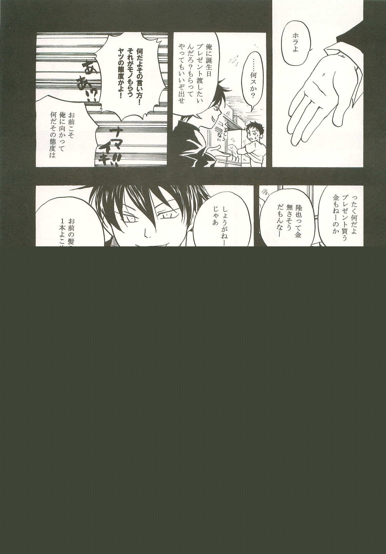 Mashimaro Monster page 6 full