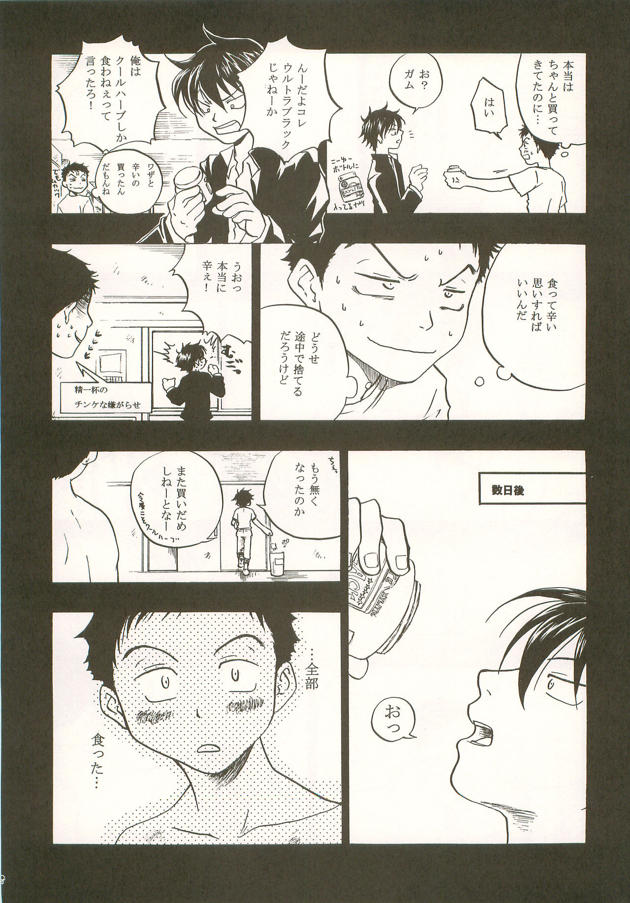 Mashimaro Monster page 7 full