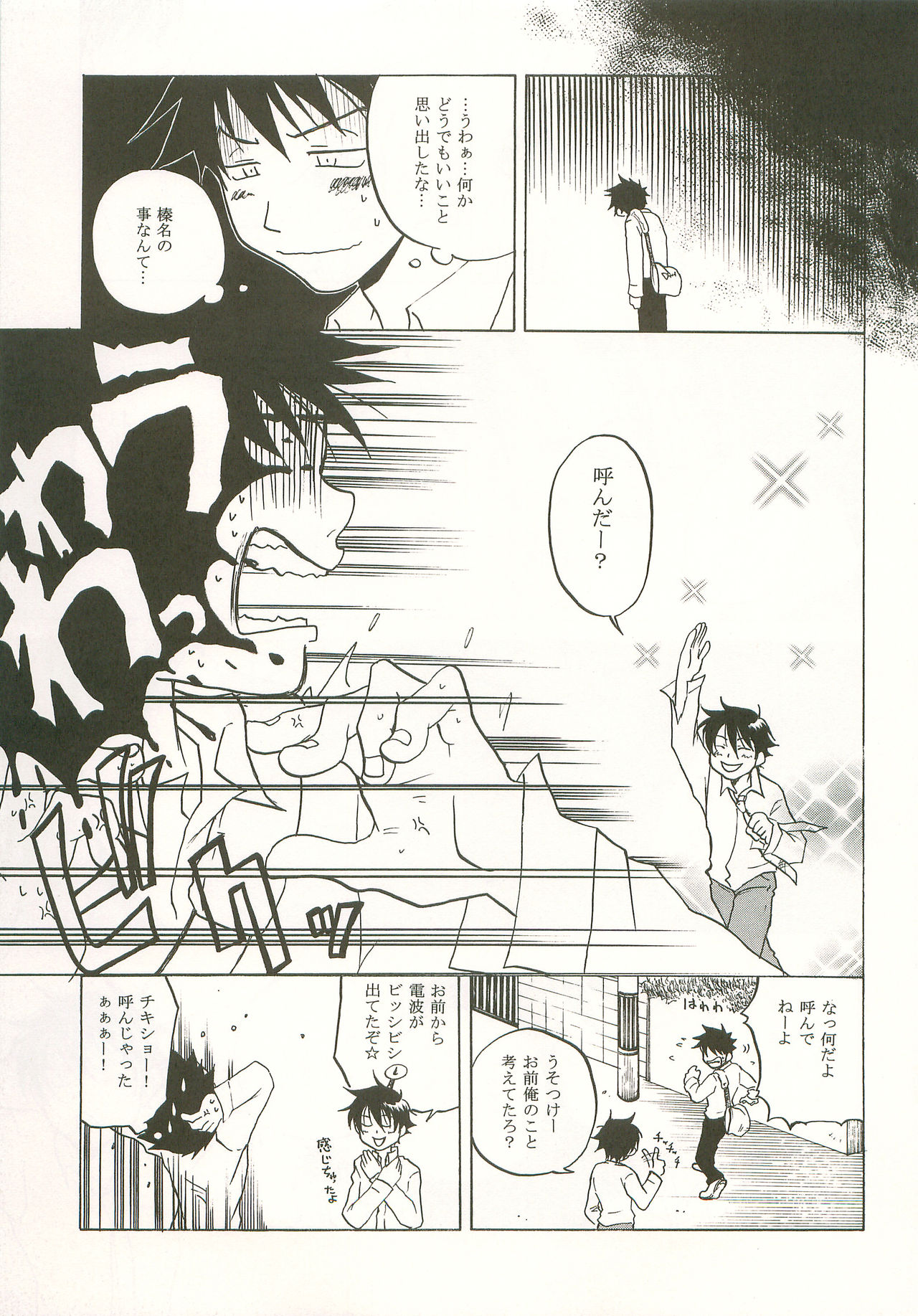 Mashimaro Monster page 8 full