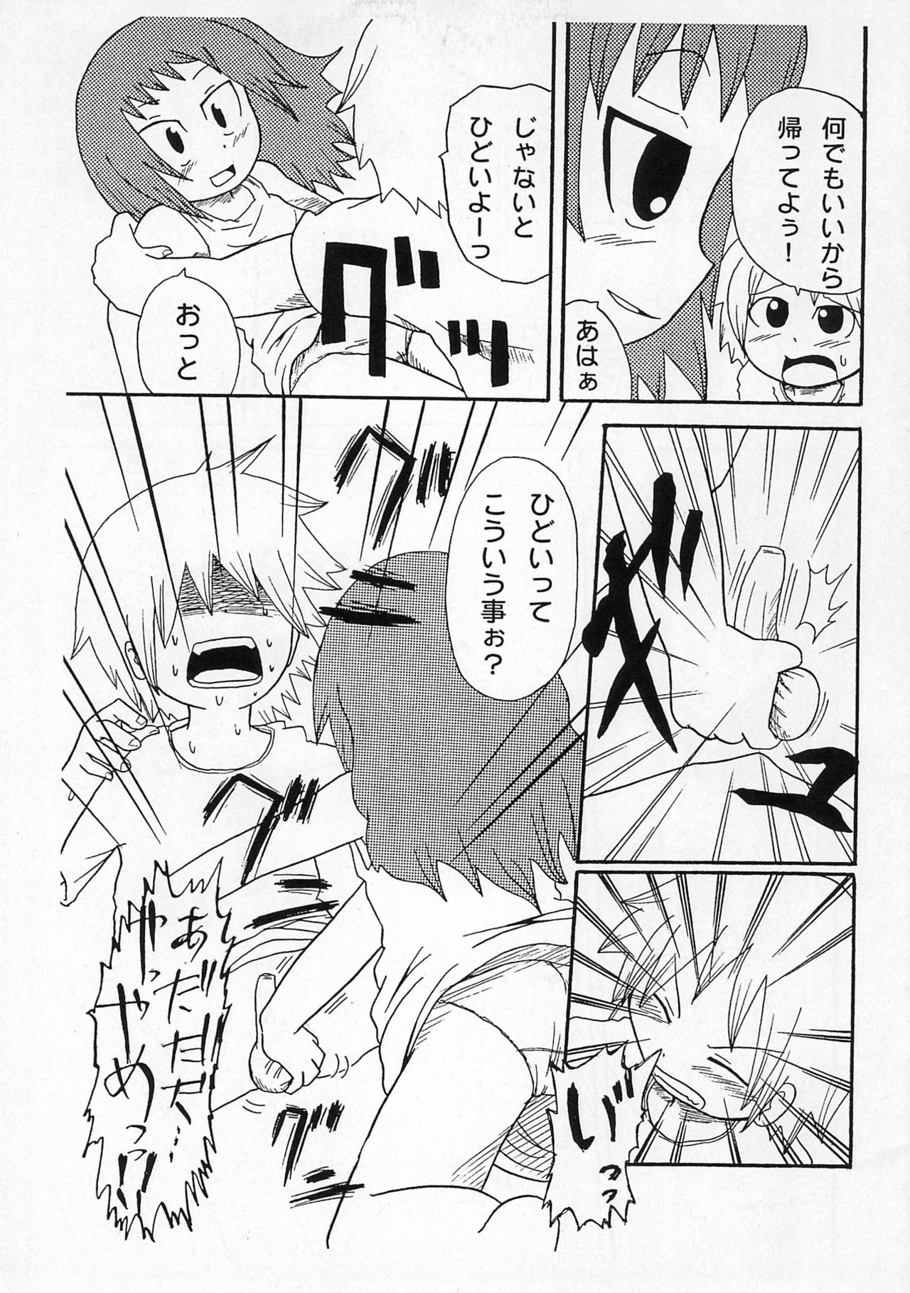 Saikoma page 7 full