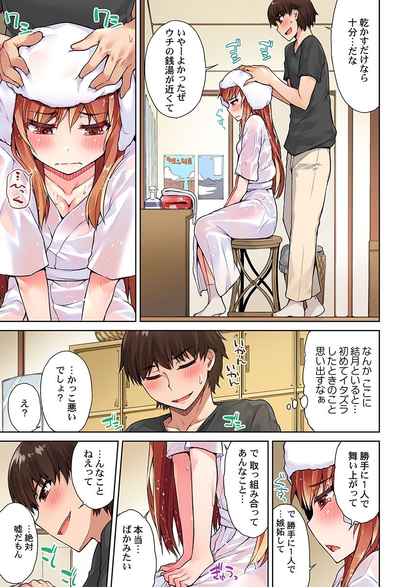 Asoko Araiya no Oshigoto ~Kataomoichuu no Aitsu to Onnayu de~ page 5 full