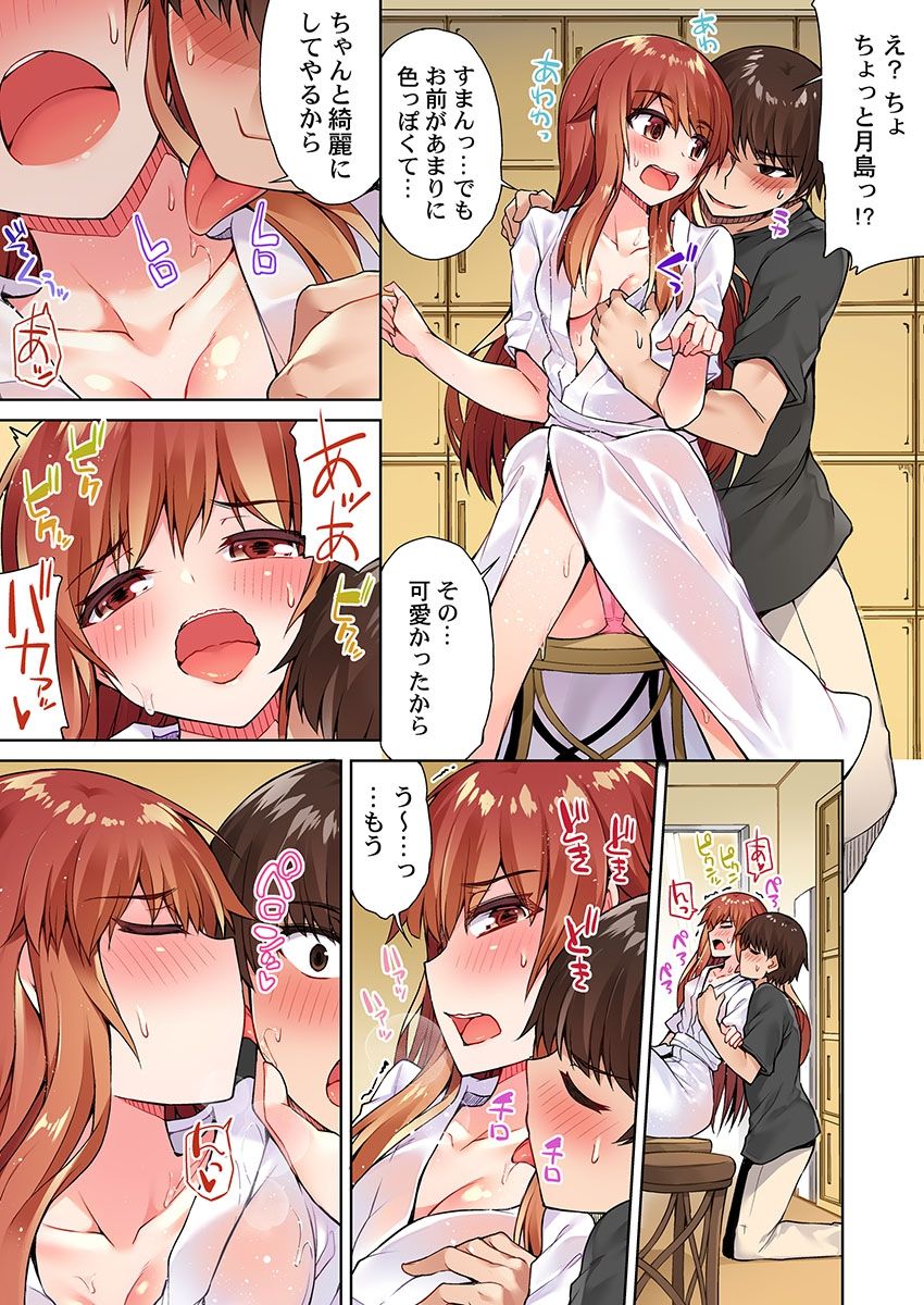 Asoko Araiya no Oshigoto ~Kataomoichuu no Aitsu to Onnayu de~ page 7 full