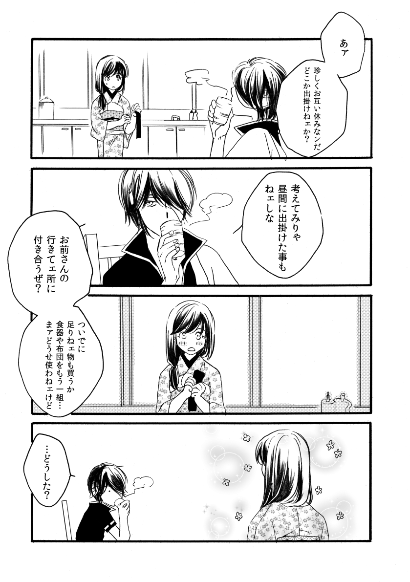 群青日和Ⅳ page 10 full