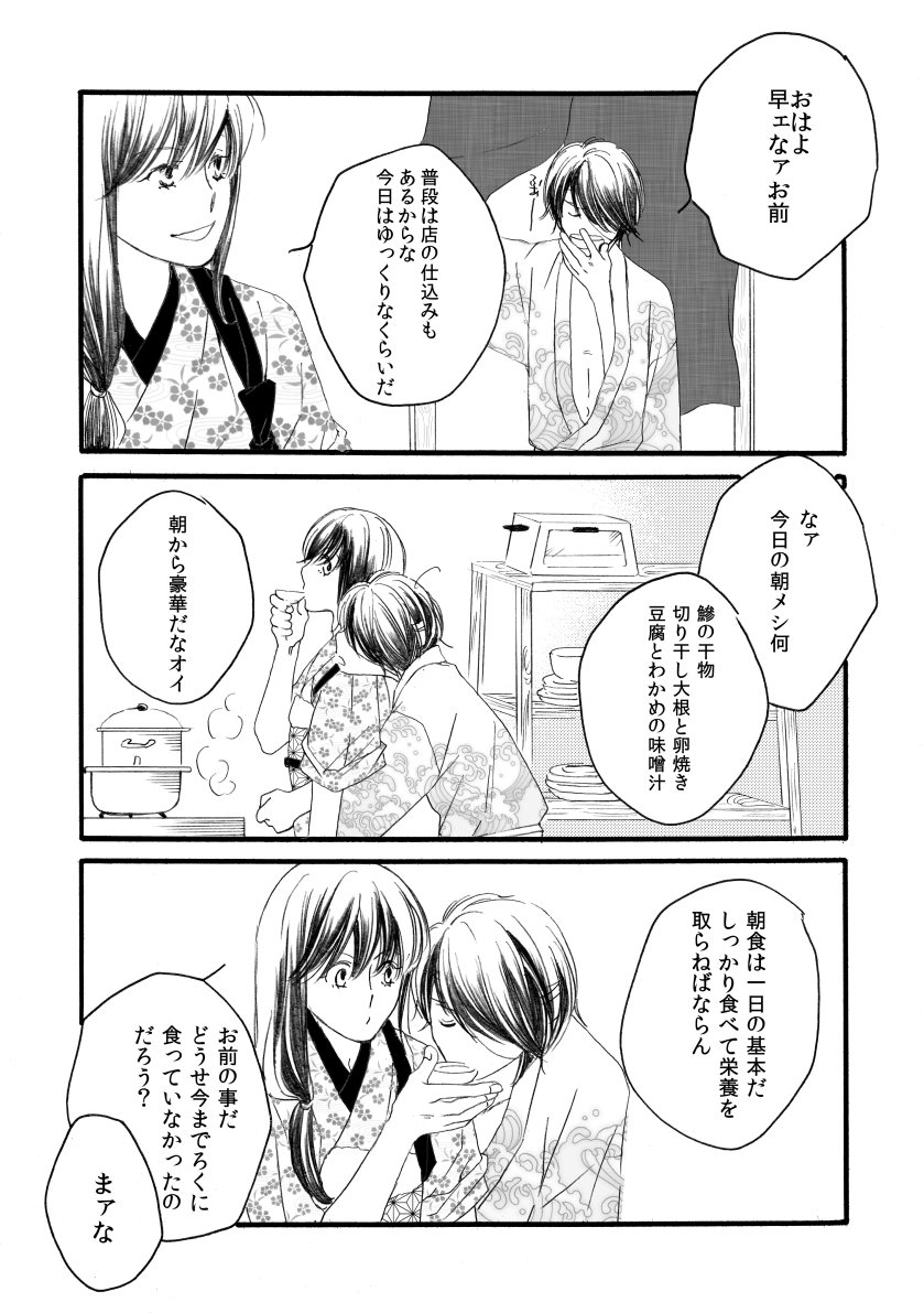 群青日和Ⅳ page 7 full