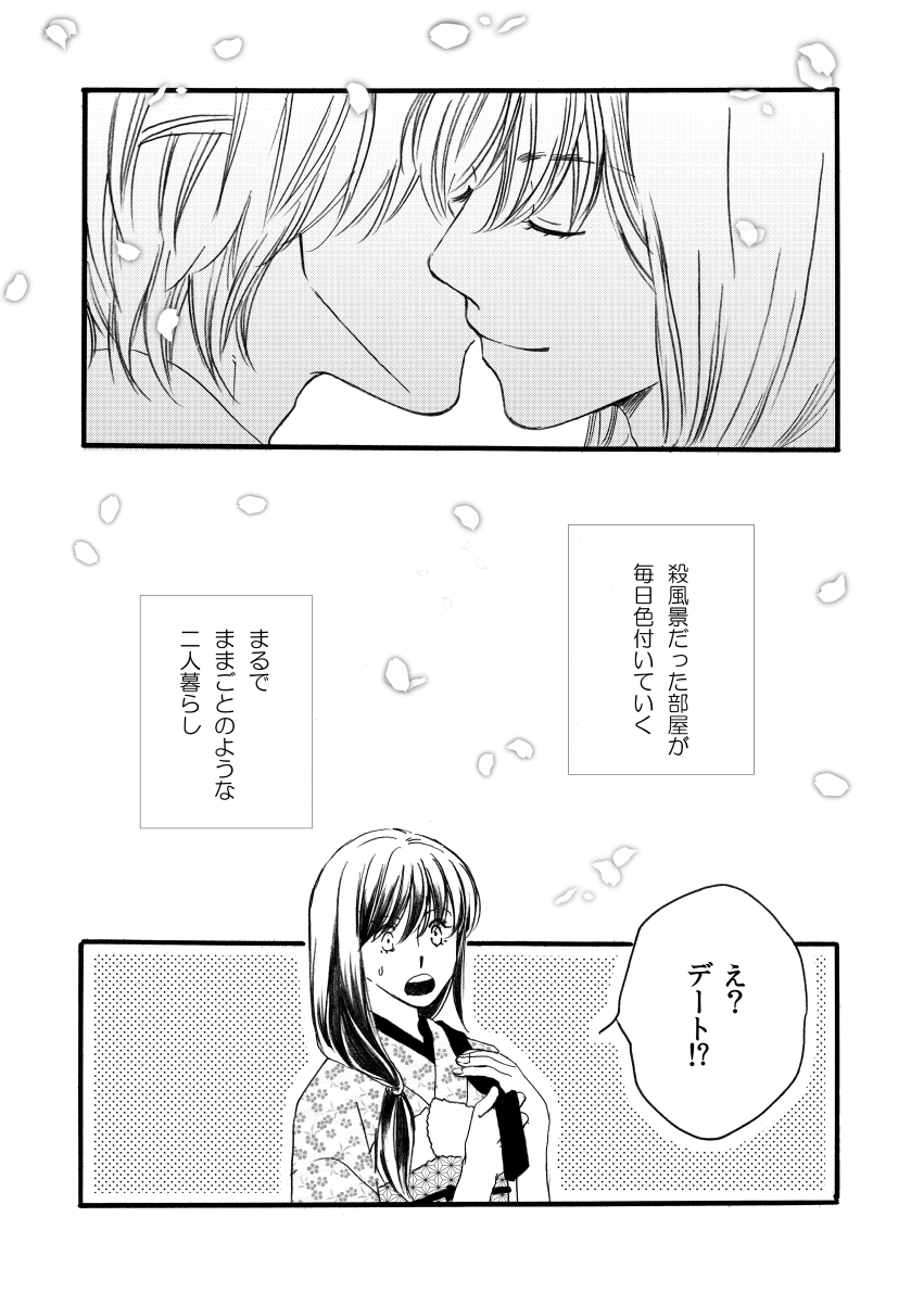 群青日和Ⅳ page 9 full