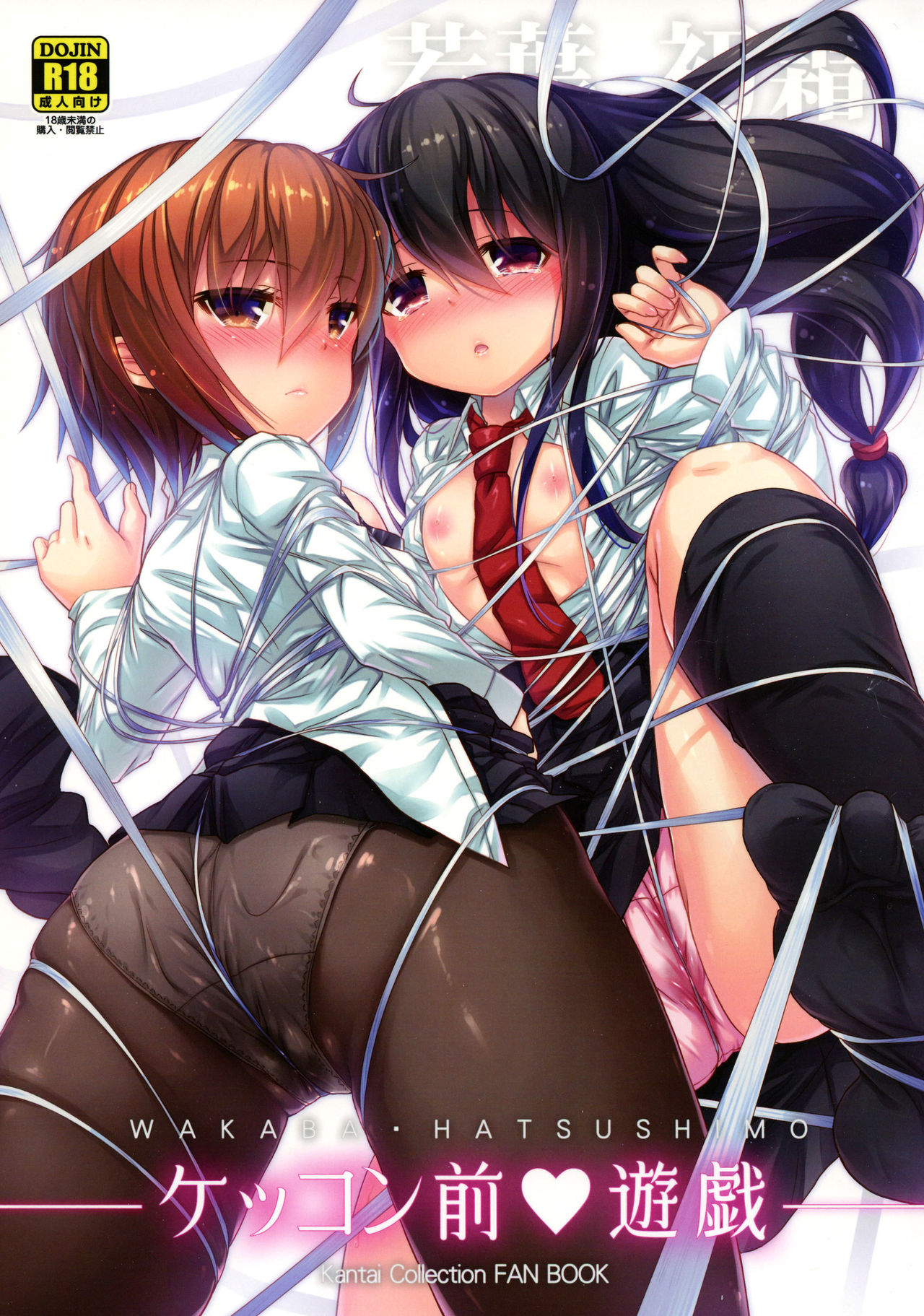 Kekkon Mae Yuugi page 1 full