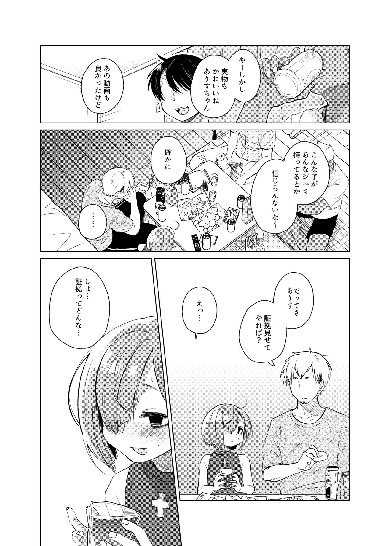 Ippai Ijimete, Ippai Aishite. 2 page 7 full