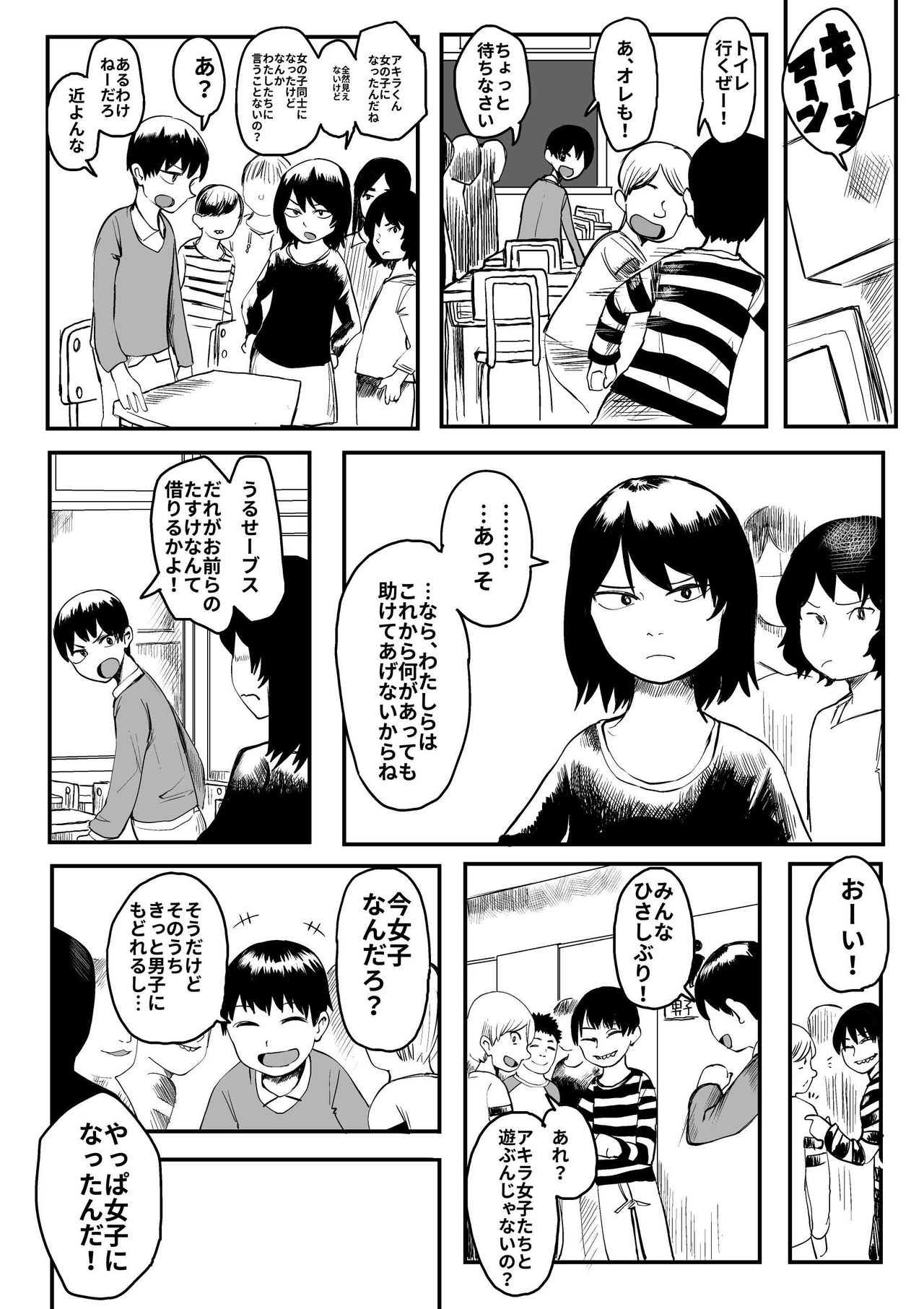 Ore ga Watashi ni Naru made page 9 full
