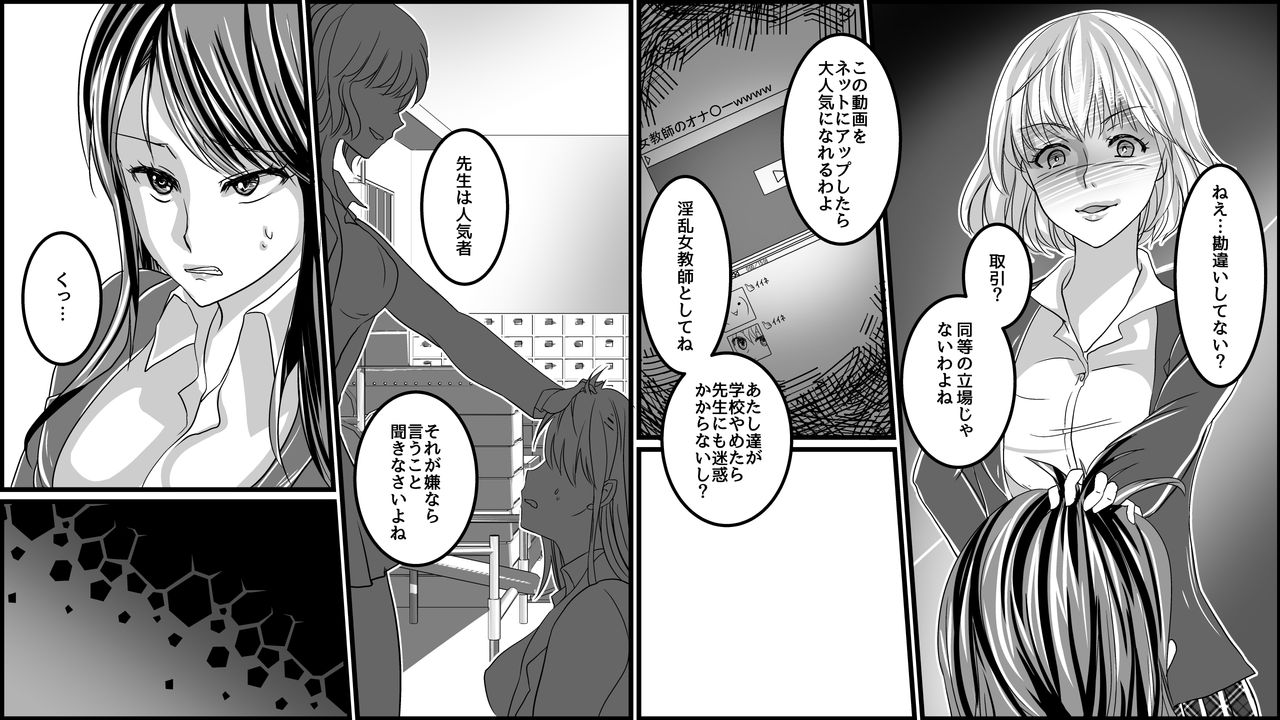 Gouman Onna Kyoushi e no Oshioki Furyou Shoujo-tachi kara no Houfuku page 9 full