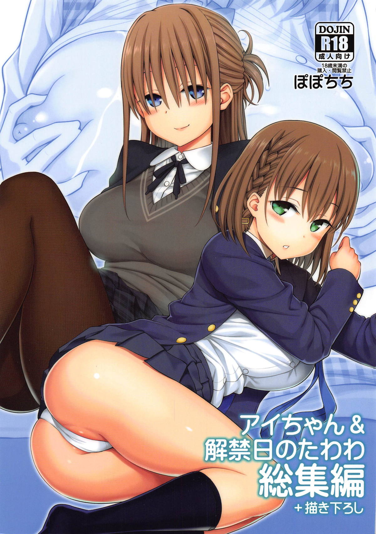 Ai-chan & Kaikinbi no Tawawa Soushuuhen + Kakioroshi page 1 full