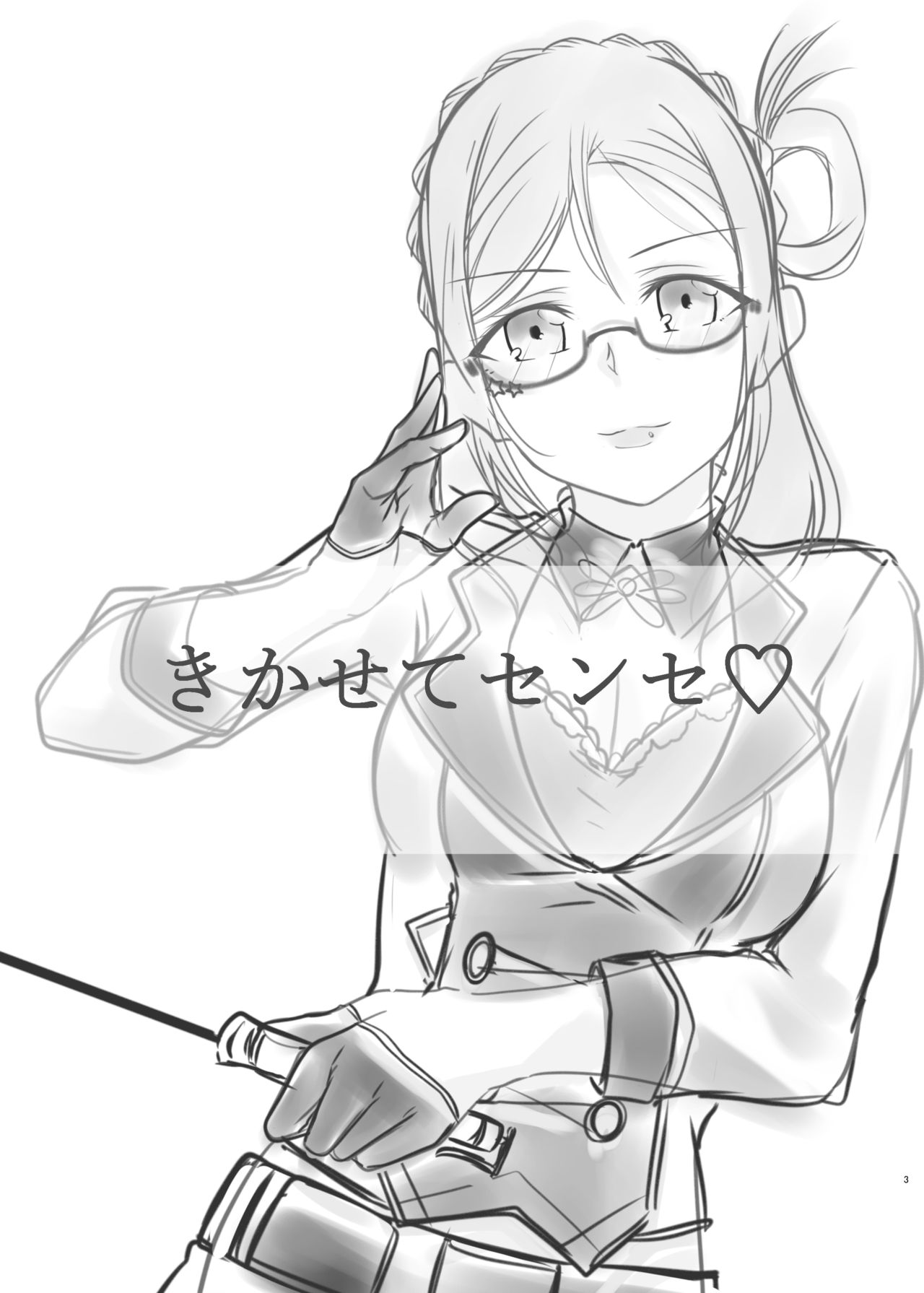 Oshiete Sense page 2 full