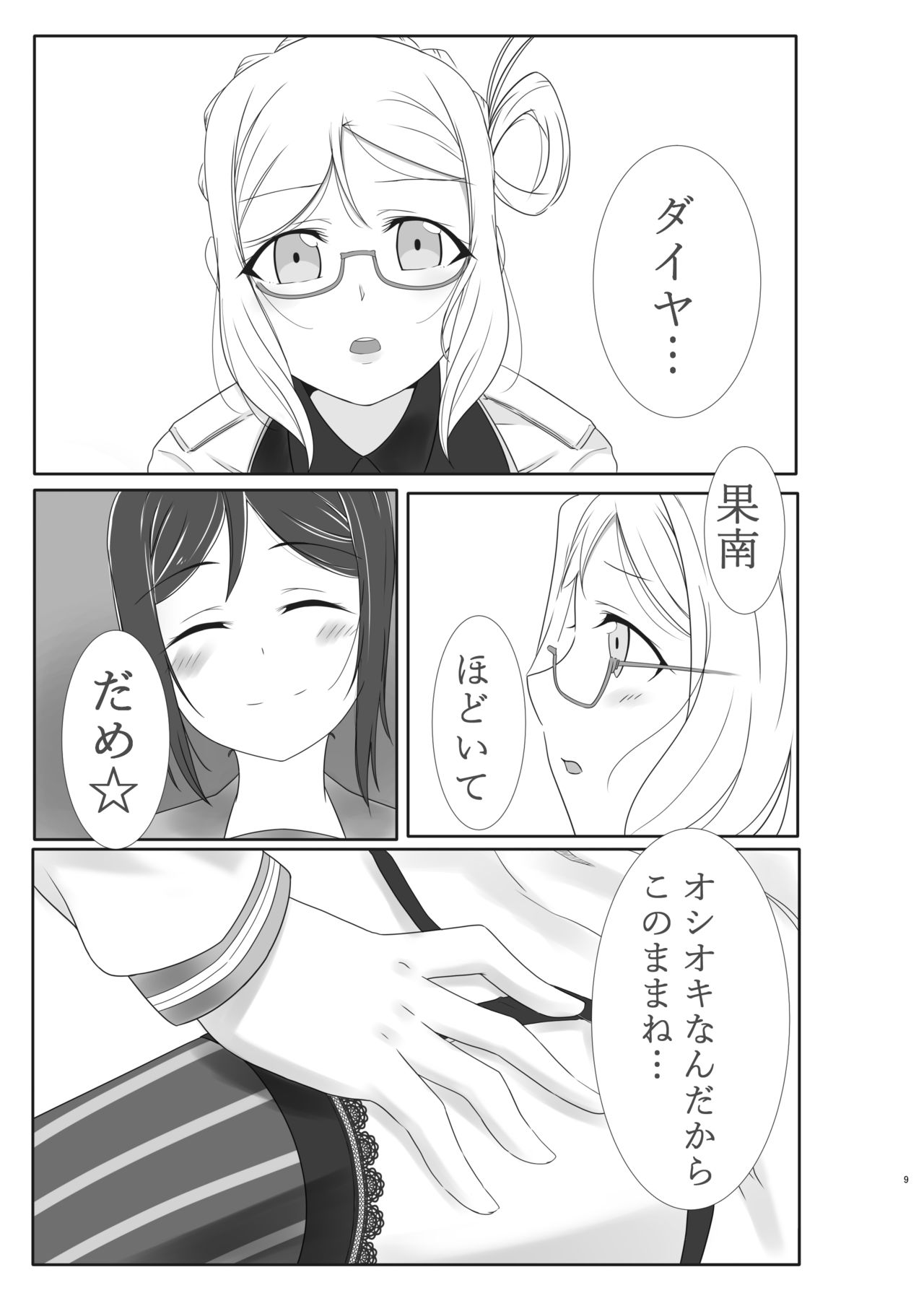 Oshiete Sense page 8 full